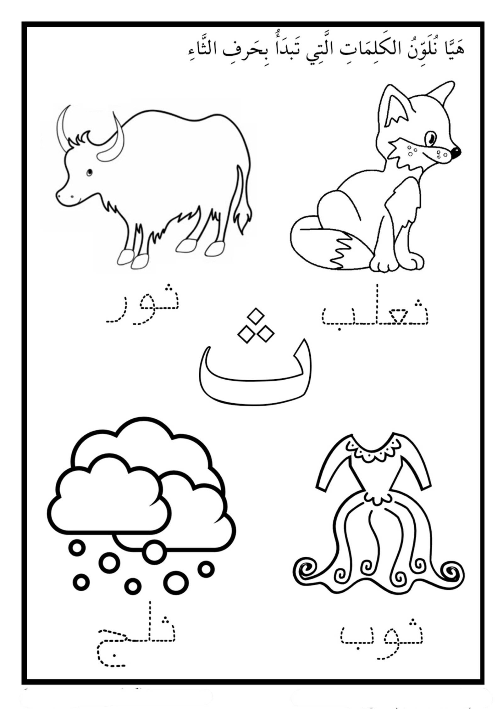 رحلة التلوين والتعلم: ملزمة هيا نلون لتعلم الحروف الهجائية pdf