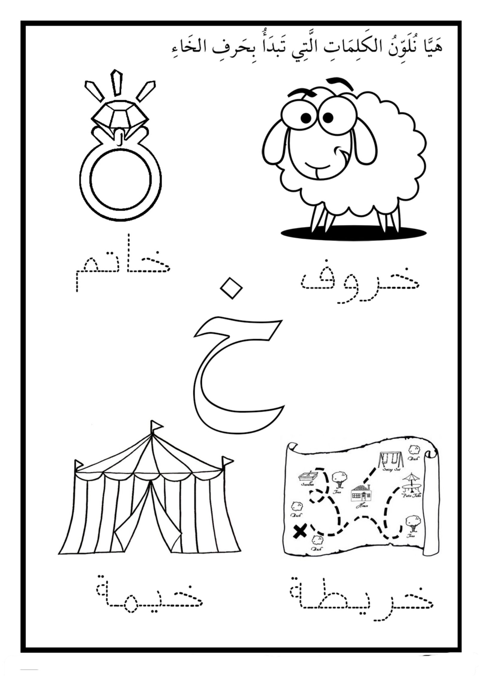 رحلة التلوين والتعلم: ملزمة هيا نلون لتعلم الحروف الهجائية pdf