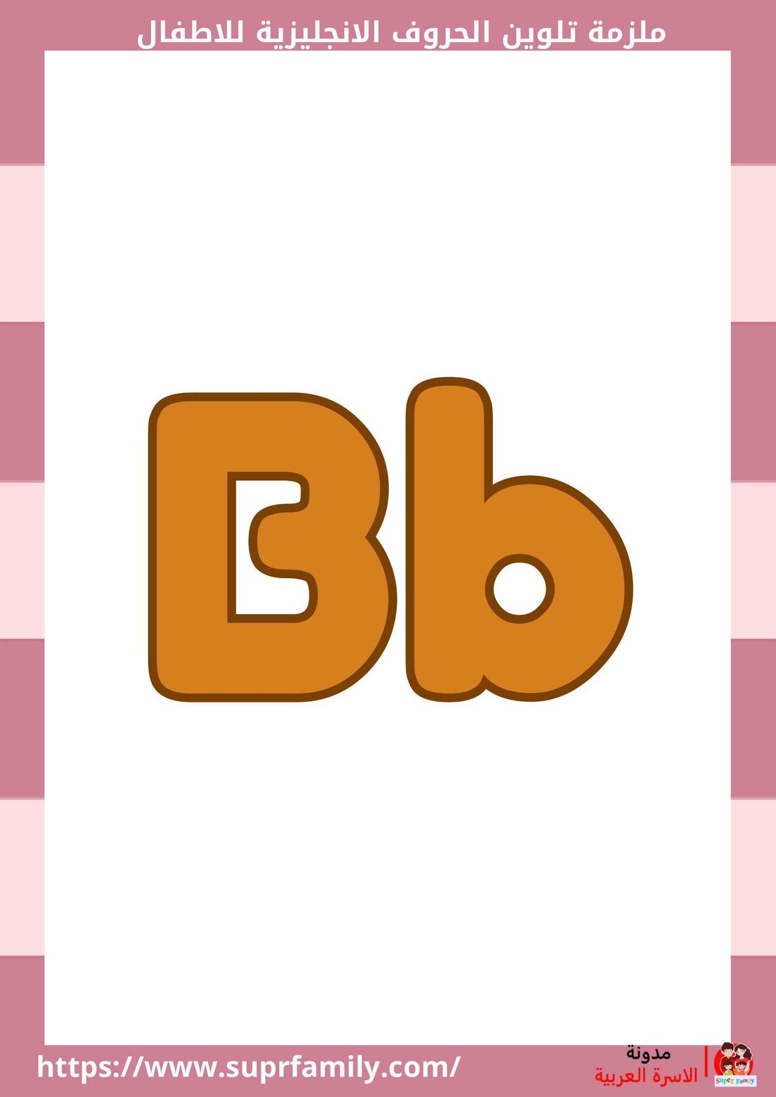 "الأطفال وتعلم الحروف الإنجليزية: أوراق عمل مبتكرة للكتابة والتلوين"