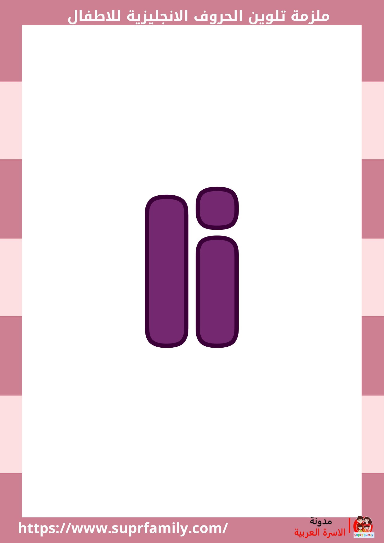 "الأطفال وتعلم الحروف الإنجليزية: أوراق عمل مبتكرة للكتابة والتلوين"