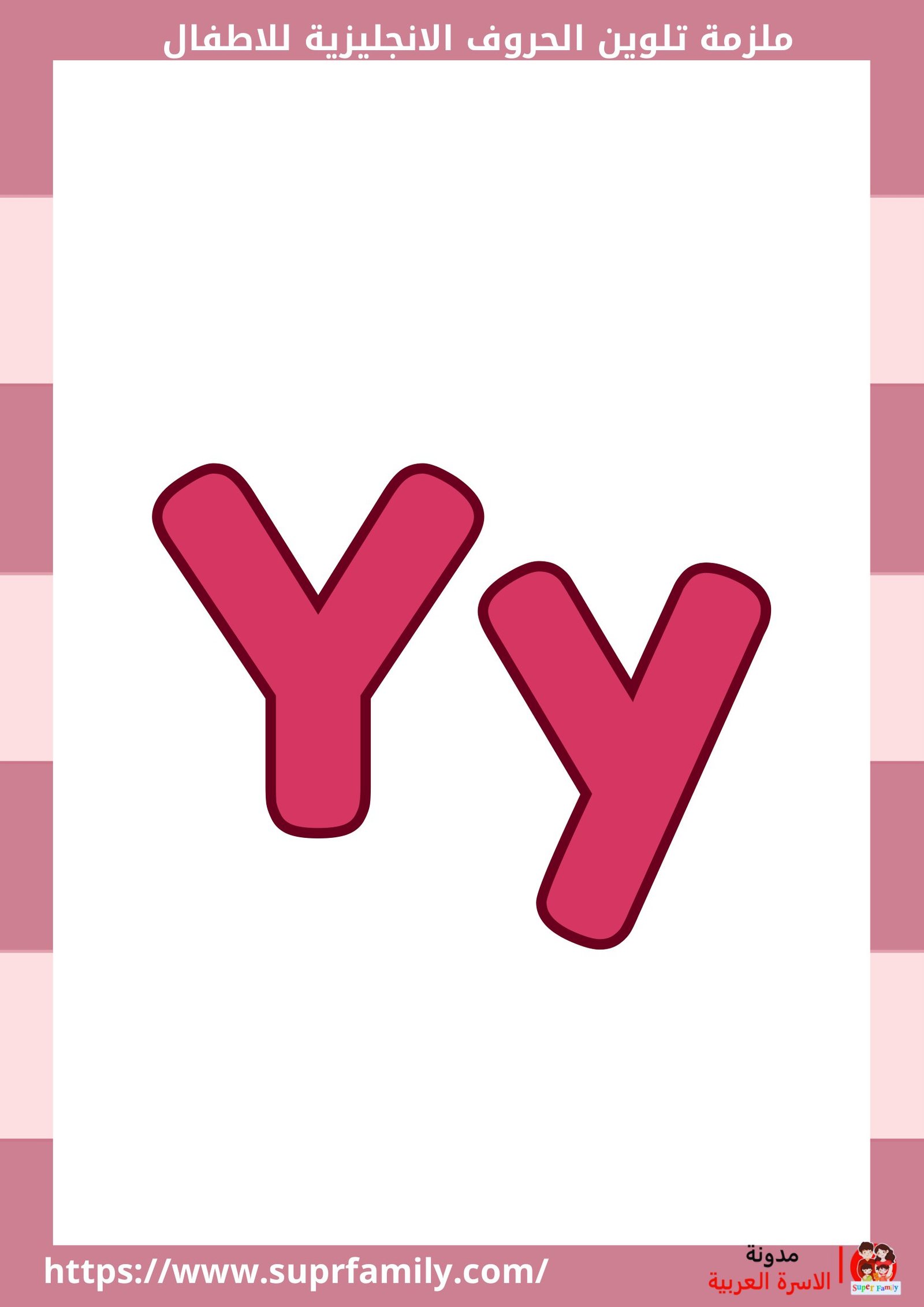 "الأطفال وتعلم الحروف الإنجليزية: أوراق عمل مبتكرة للكتابة والتلوين"