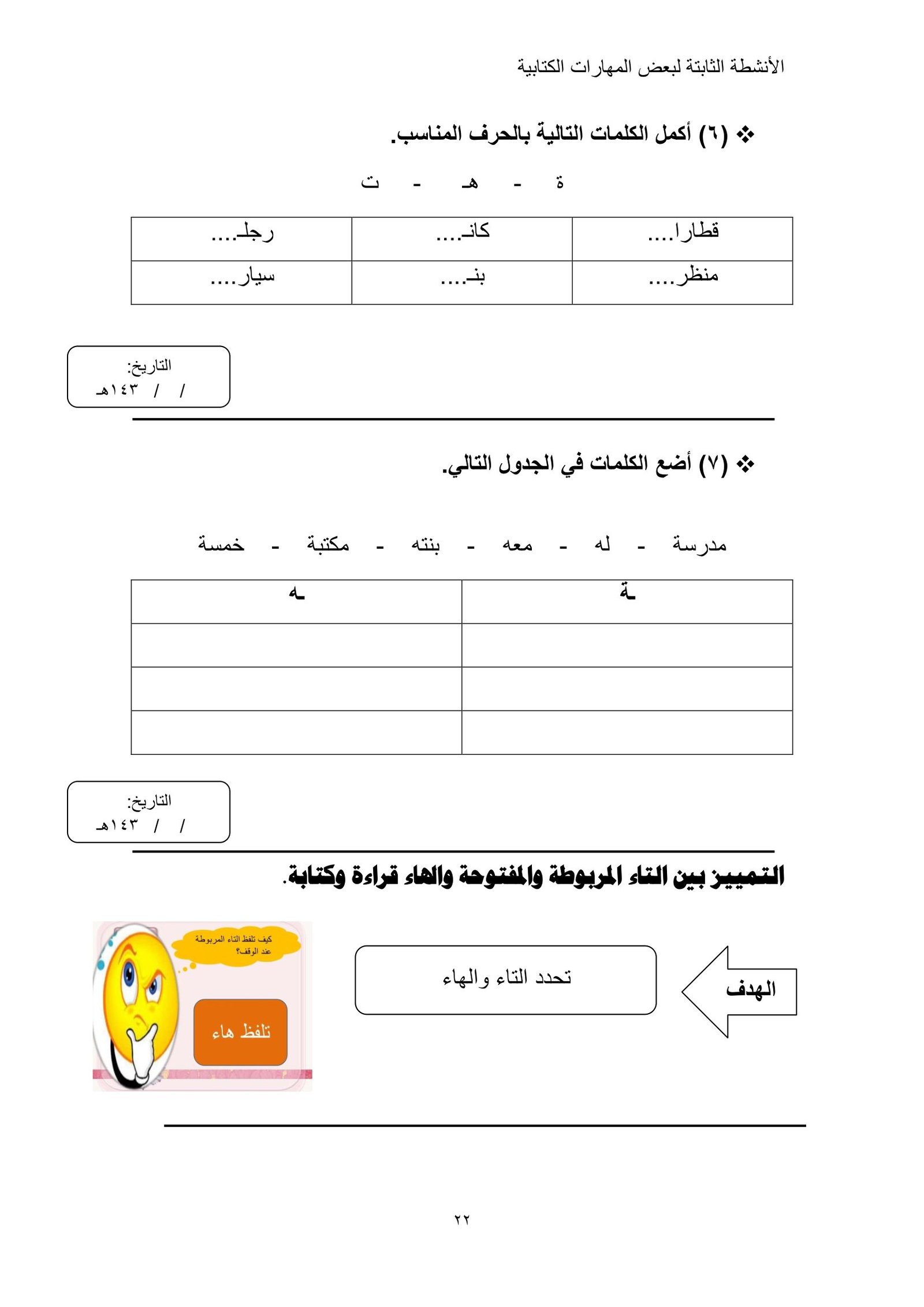 مهارات كتابية: خطة علاجية لطلاب الصف الثاني والثالث الإبتدائي pdf