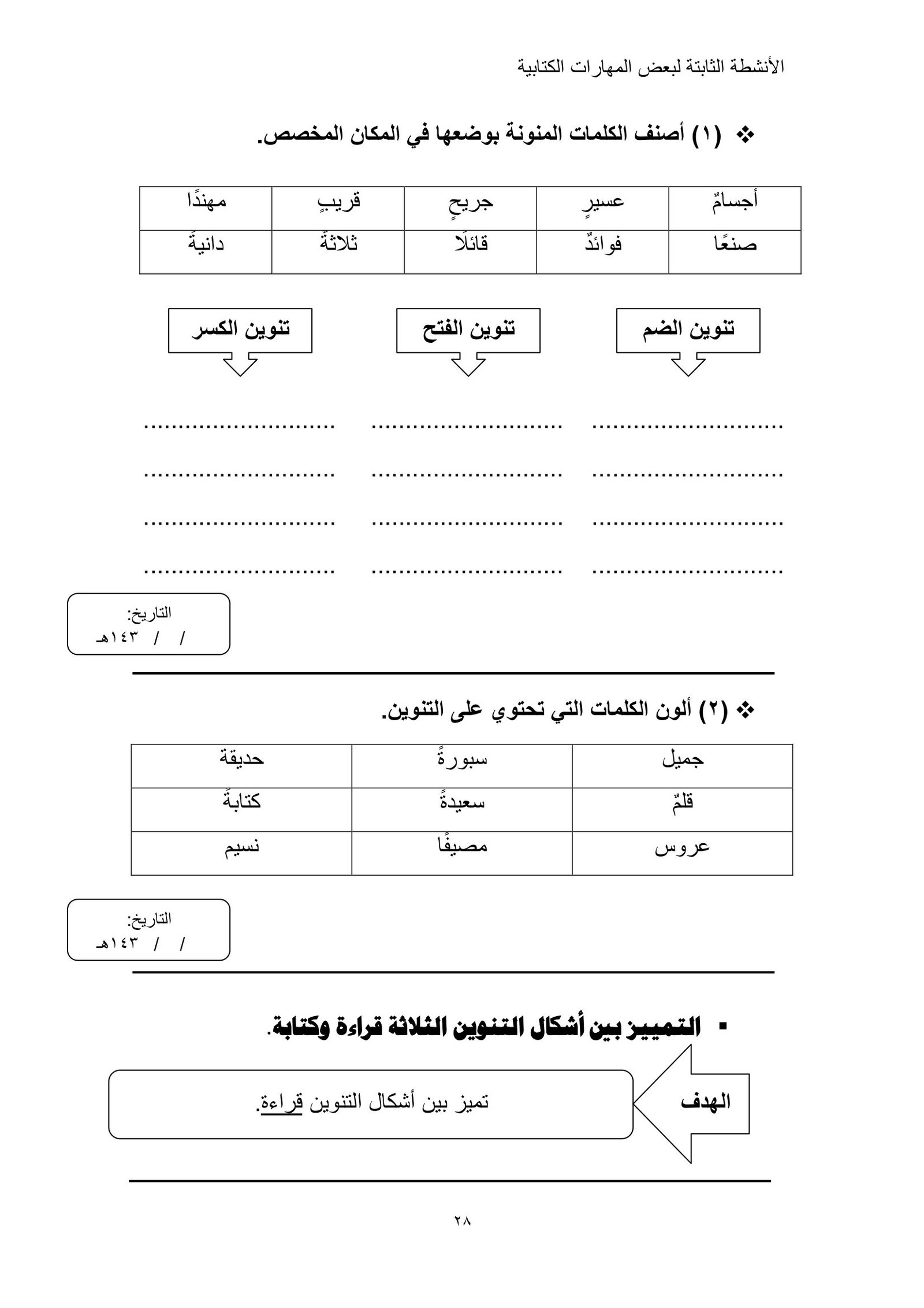 مهارات كتابية: خطة علاجية لطلاب الصف الثاني والثالث الإبتدائي pdf