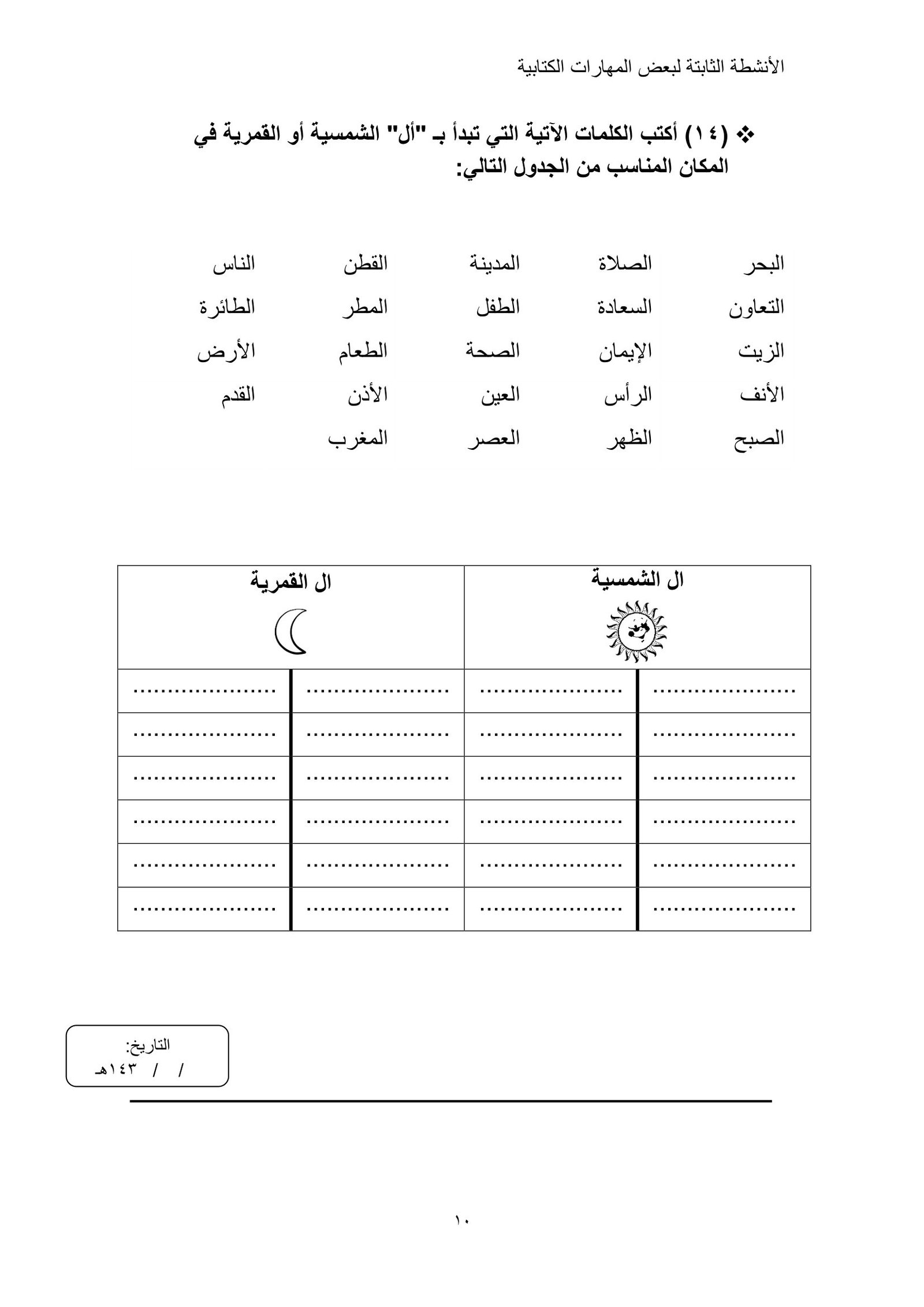 مهارات كتابية: خطة علاجية لطلاب الصف الثاني والثالث الإبتدائي pdf