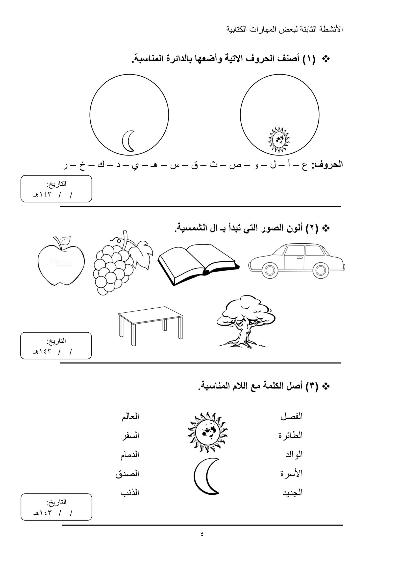مهارات كتابية: خطة علاجية لطلاب الصف الثاني والثالث الإبتدائي pdf
