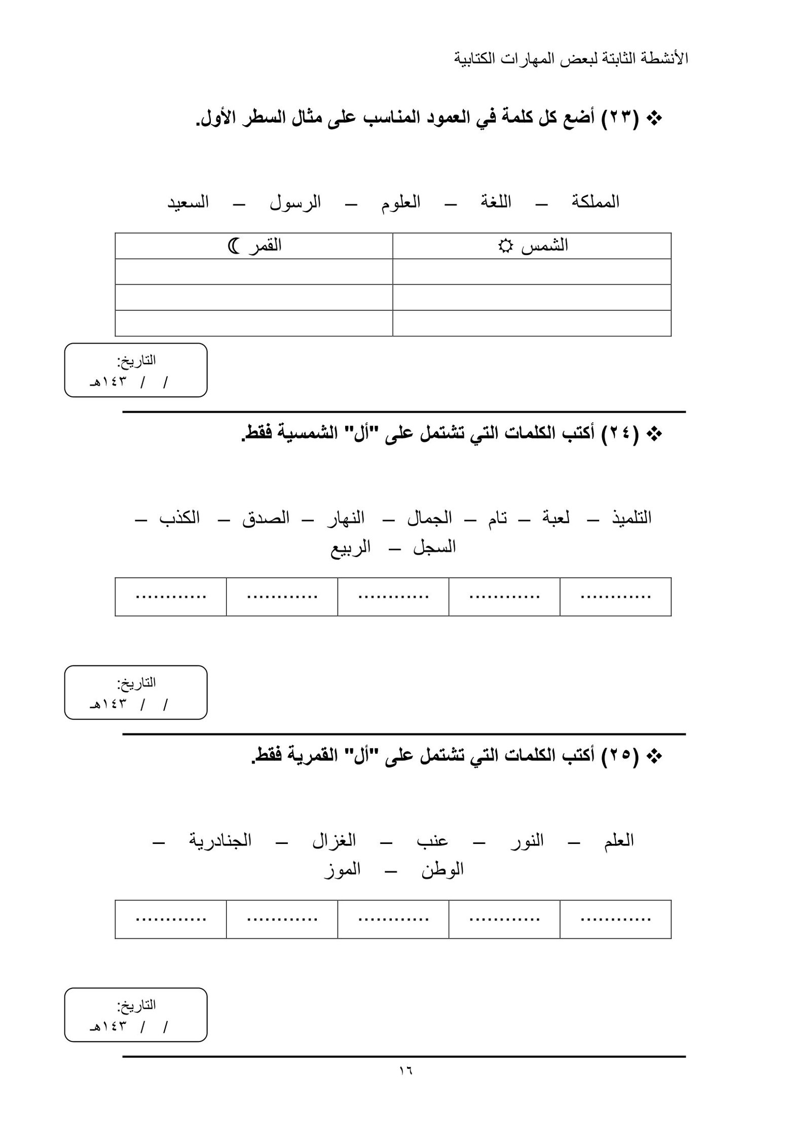 مهارات كتابية: خطة علاجية لطلاب الصف الثاني والثالث الإبتدائي pdf