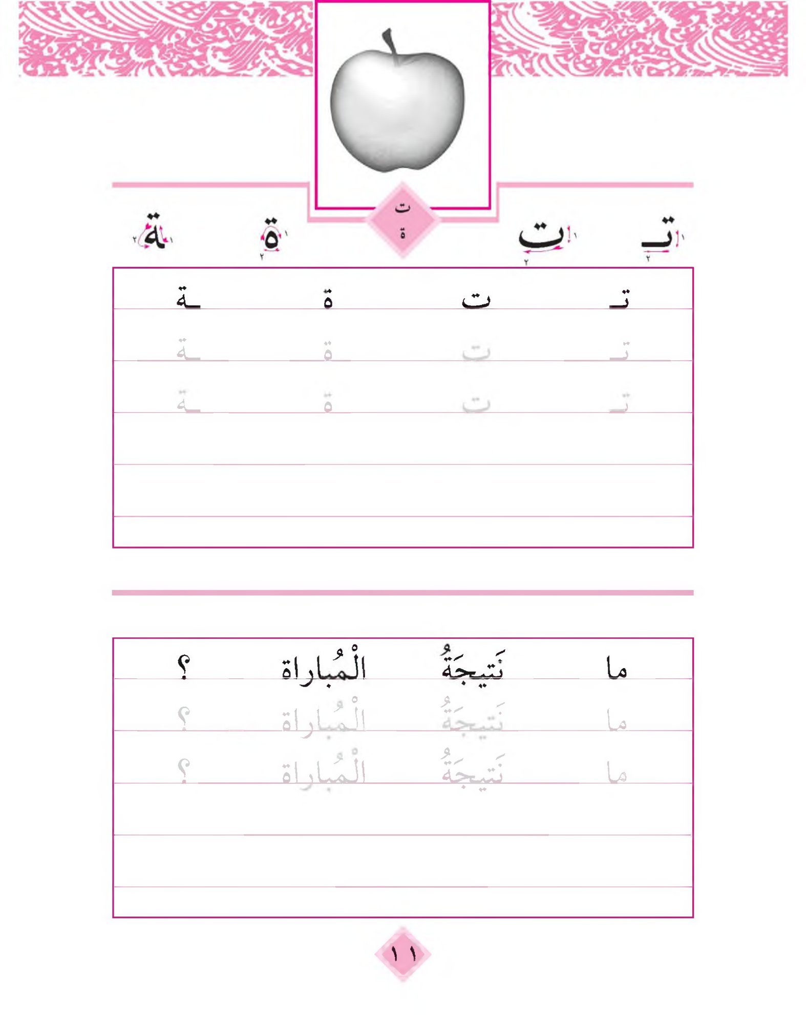 كراسة تحسين الخط: أدوات تعلم الكتابة الصحيحة pdf تحميل مباشر