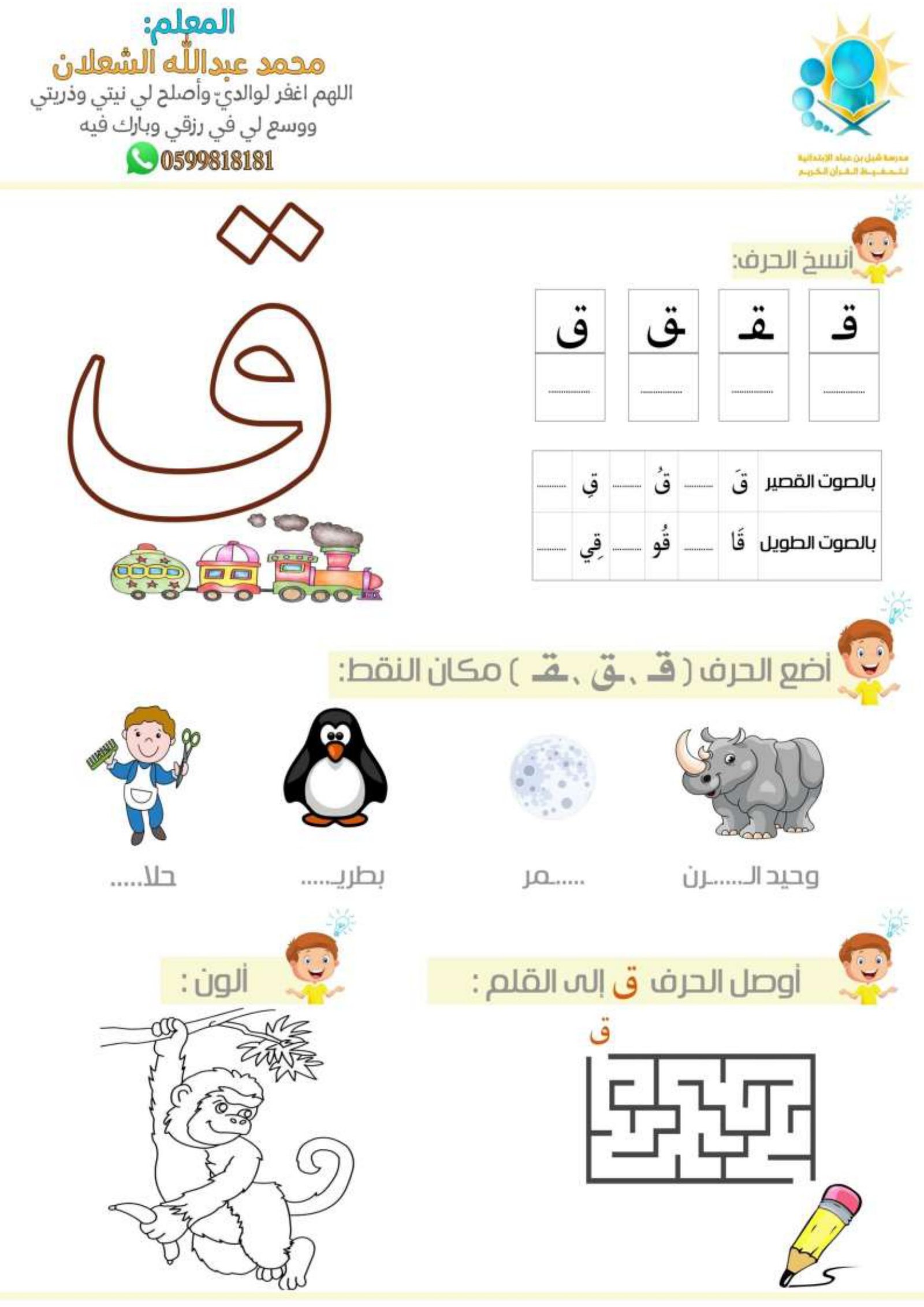 حروف الهجاء: تدريبات وأنشطة على الحروف pdf تحميل مجاني