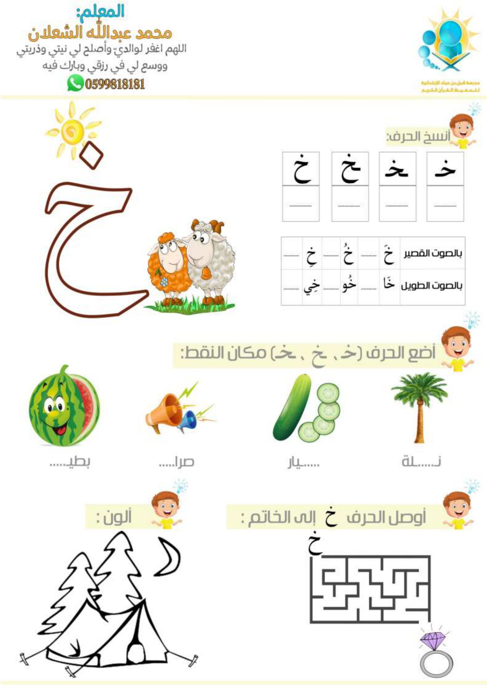 حروف الهجاء: تدريبات وأنشطة على الحروف pdf تحميل مجاني