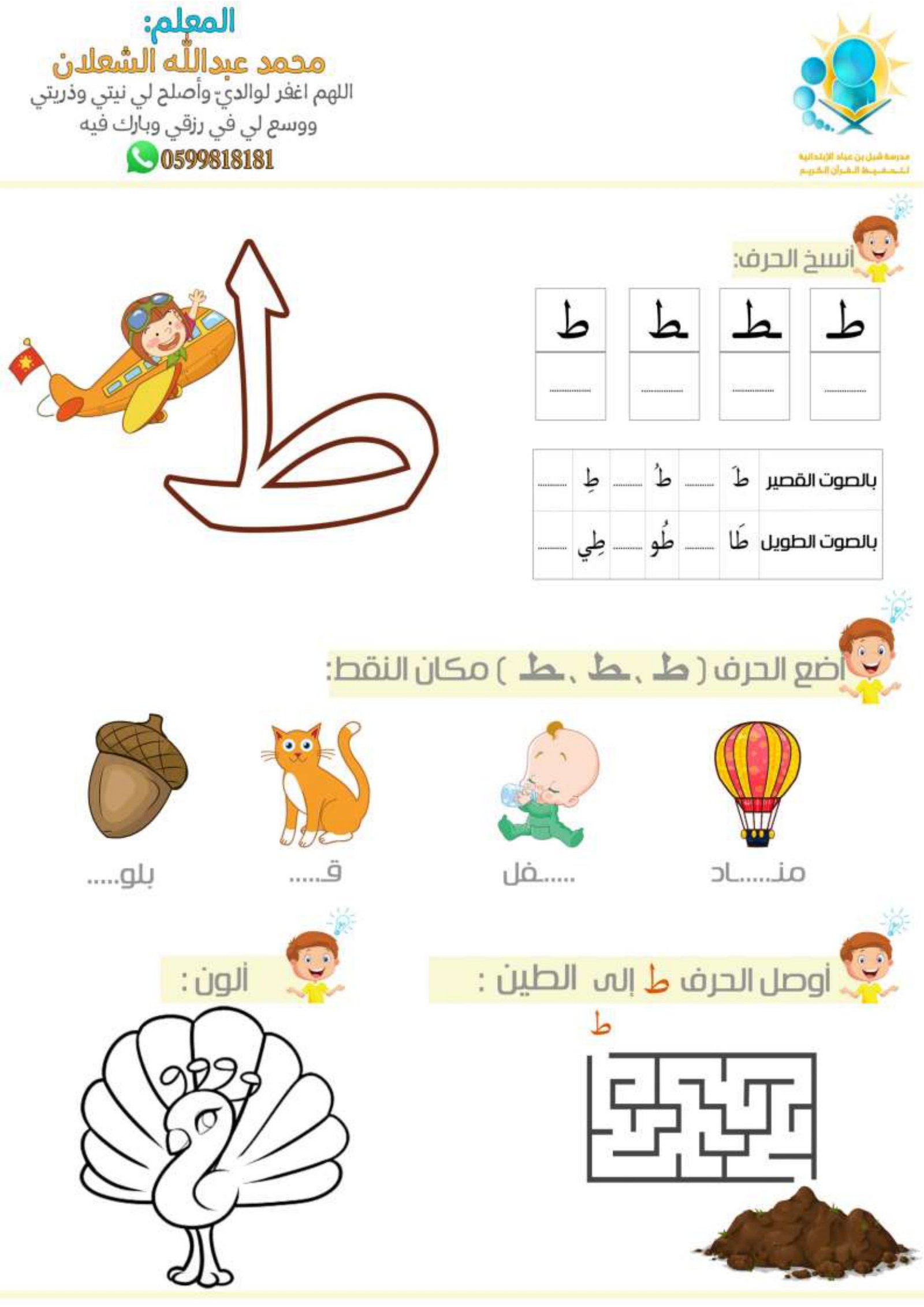 حروف الهجاء: تدريبات وأنشطة على الحروف pdf تحميل مجاني