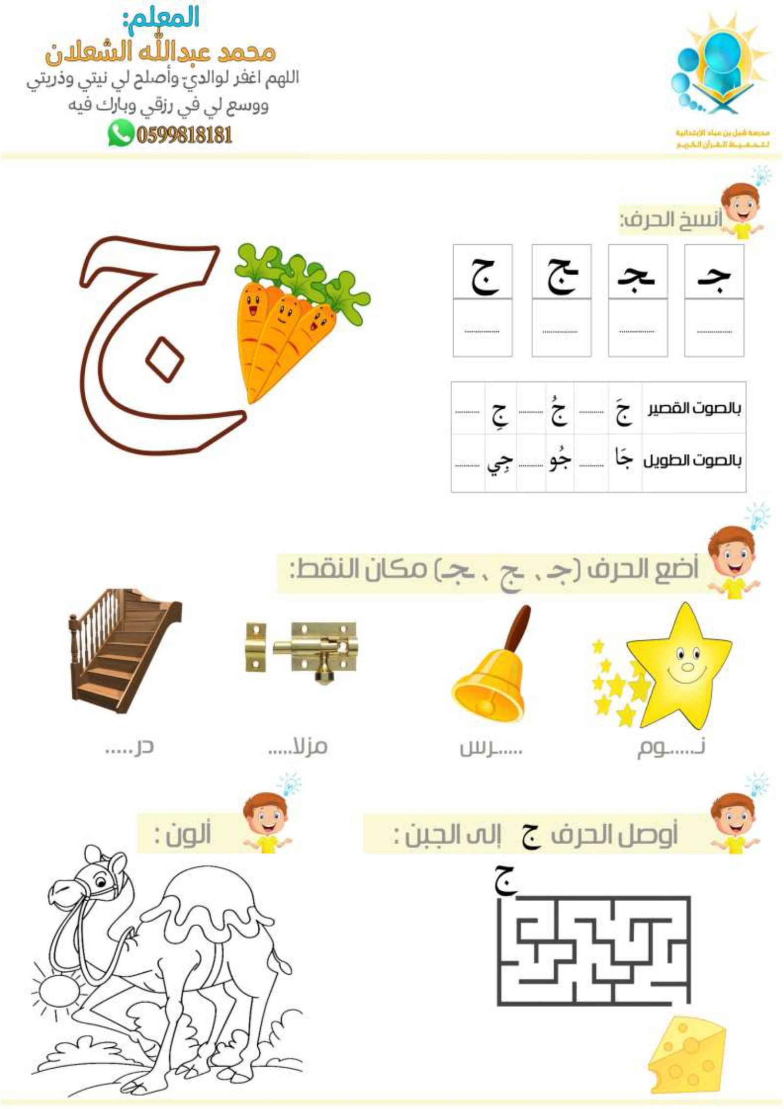 حروف الهجاء: تدريبات وأنشطة على الحروف pdf تحميل مجاني