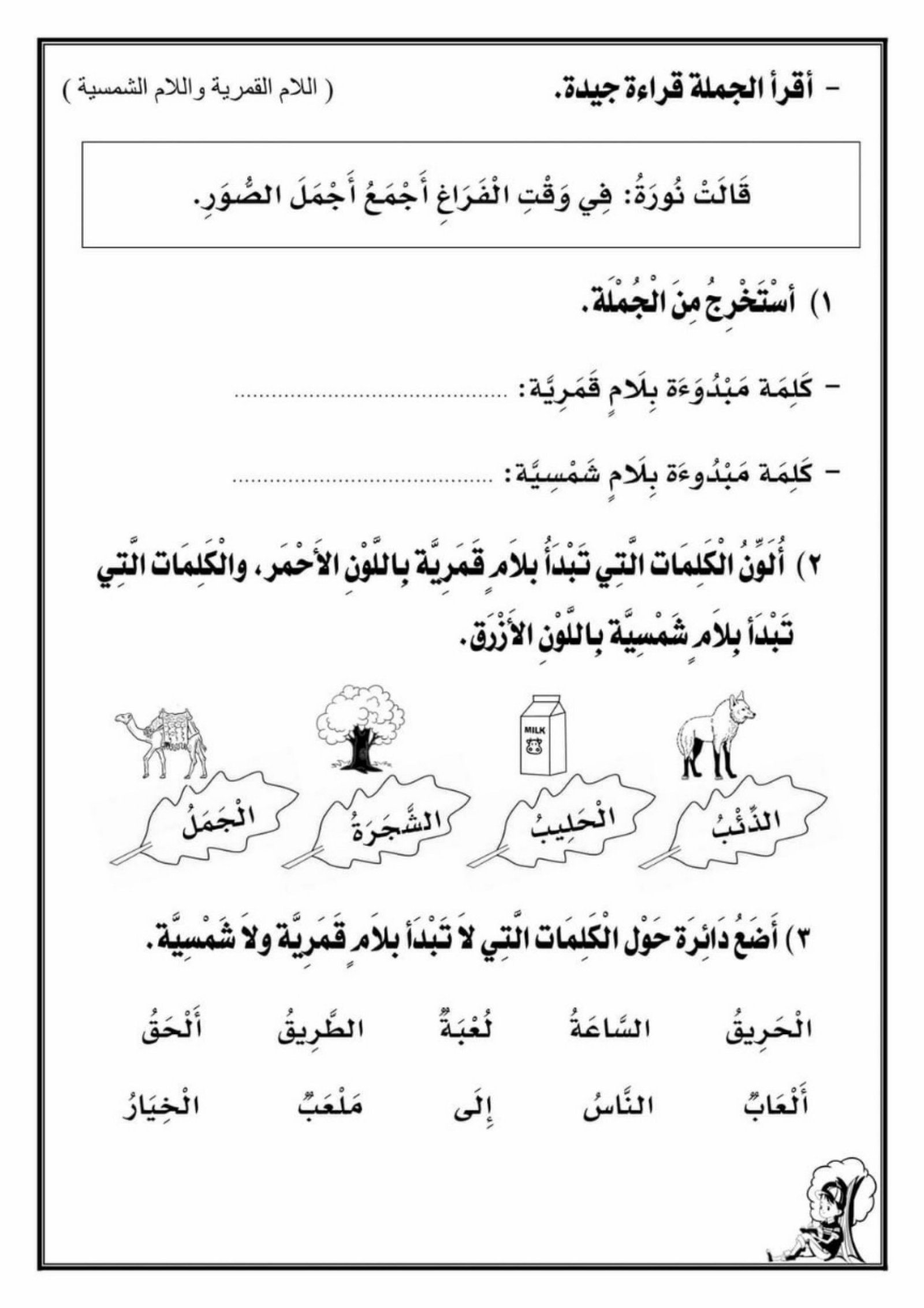 أوراق عمل  المهارات الأساسية: تدريبات على المهارات اللغوية