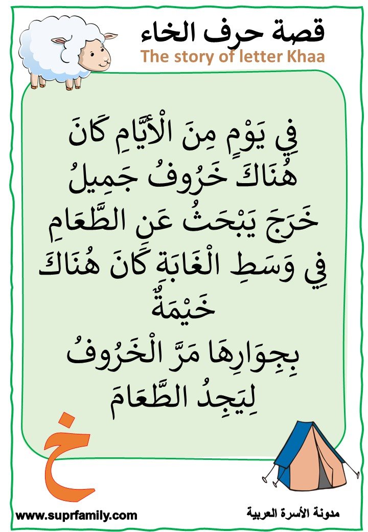 تحميل أوراق عمل تفاعلية لحرف الخاء لرياض الاطفالPDF جاهز للطباعة تحميل أوراق عمل تفاعلية لحرف الخاء لرياض الاطفالPDF جاهز للطباعة