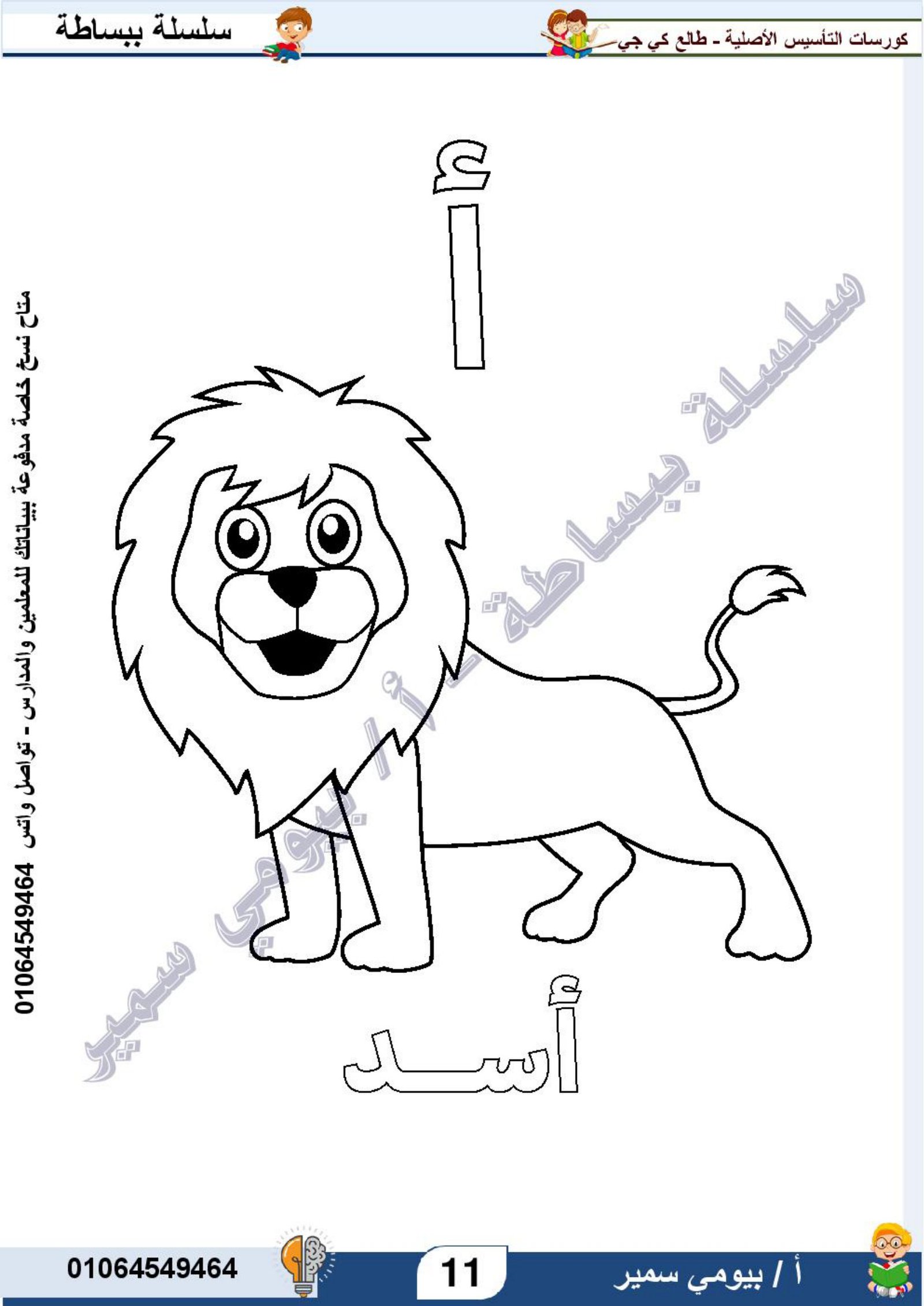 سلسة ببساطة كورس تأسيس رياض أطفال- كي جي pdf تحميل مجاني مباشر سلسة ببساطة كورس تأسيس رياض أطفال- كي جي pdf تحميل مجاني مباشر