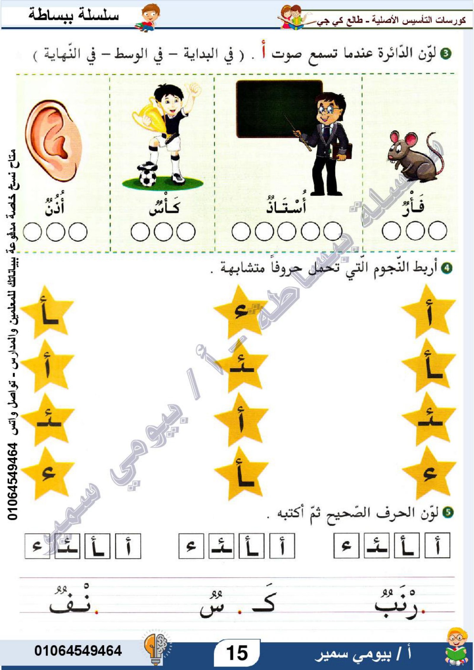 سلسة ببساطة كورس تأسيس رياض أطفال- كي جي pdf تحميل مجاني مباشر سلسة ببساطة كورس تأسيس رياض أطفال- كي جي pdf تحميل مجاني مباشر