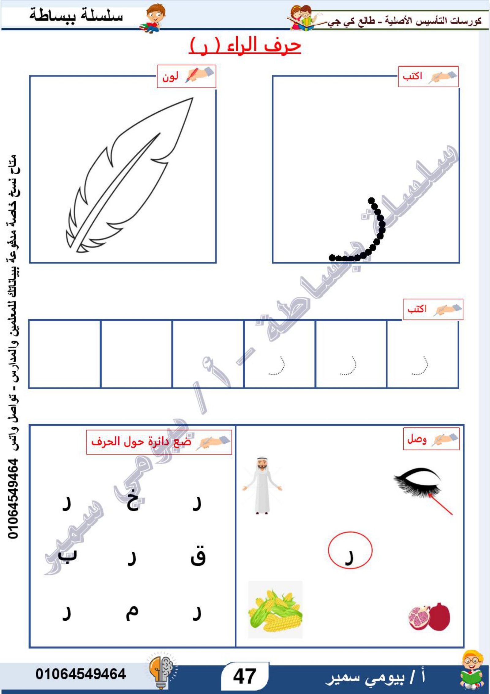 سلسة ببساطة كورس تأسيس رياض أطفال- كي جي pdf تحميل مجاني مباشر سلسة ببساطة كورس تأسيس رياض أطفال- كي جي pdf تحميل مجاني مباشر