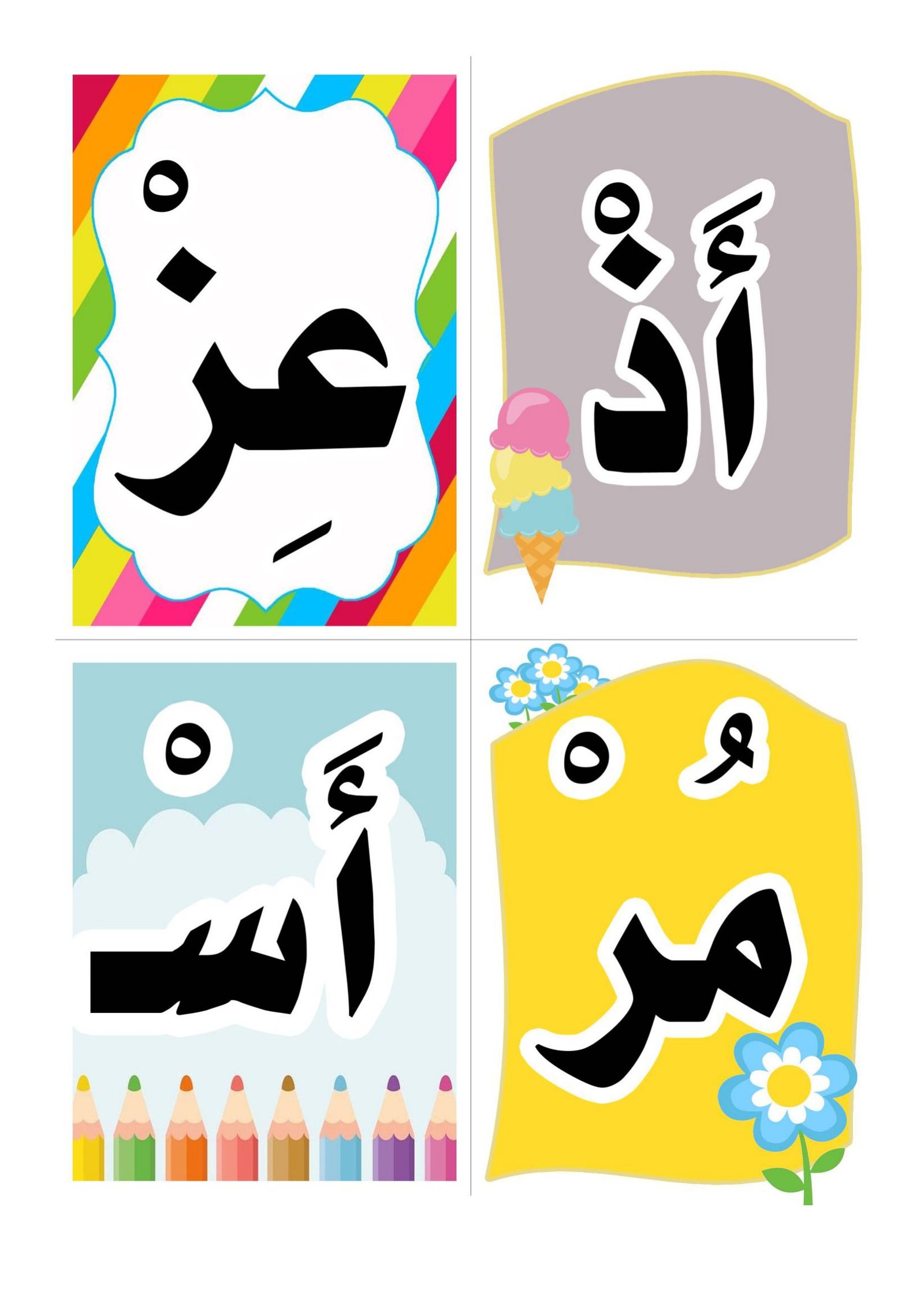 ملزمة هيا لنقرأ المقطع الساكن pdf تحميل مجاني