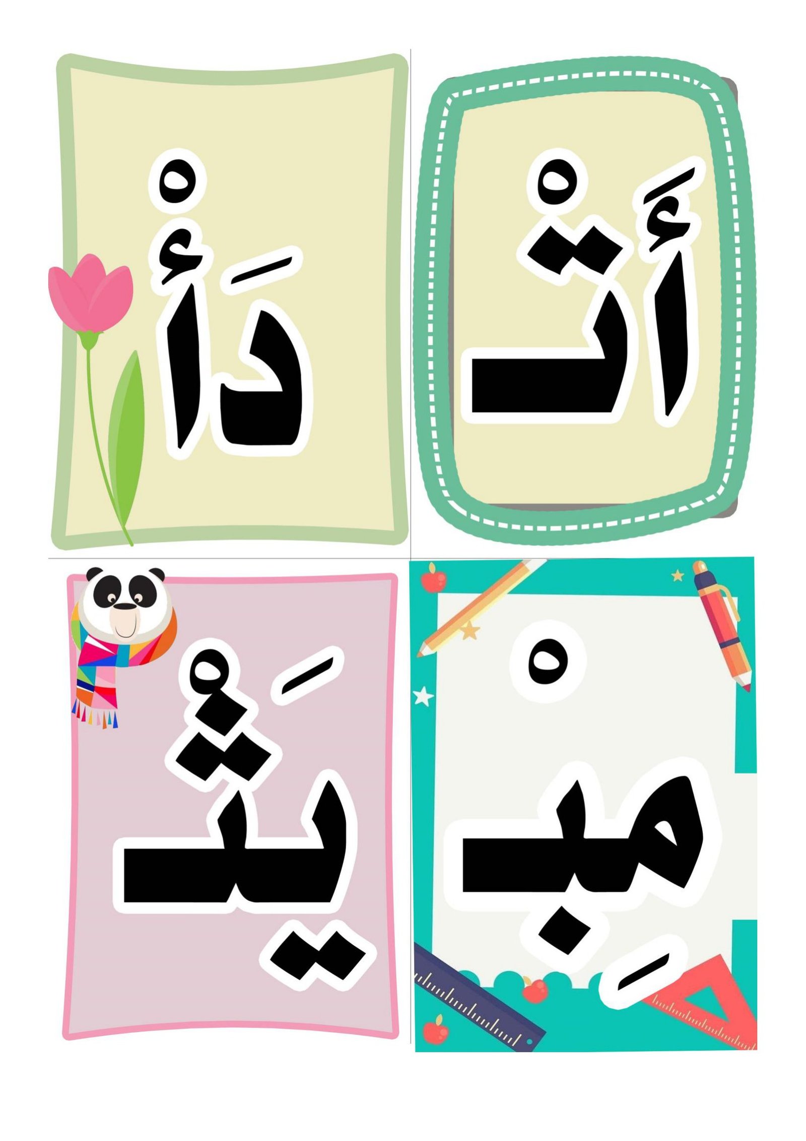 ملزمة هيا لنقرأ المقطع الساكن pdf تحميل مجاني