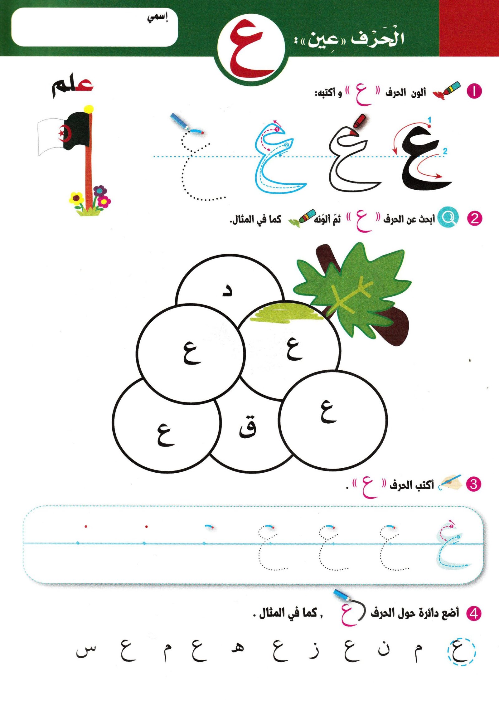 أوراق عمل أنشطة الحروف pdf تحميل مجاني