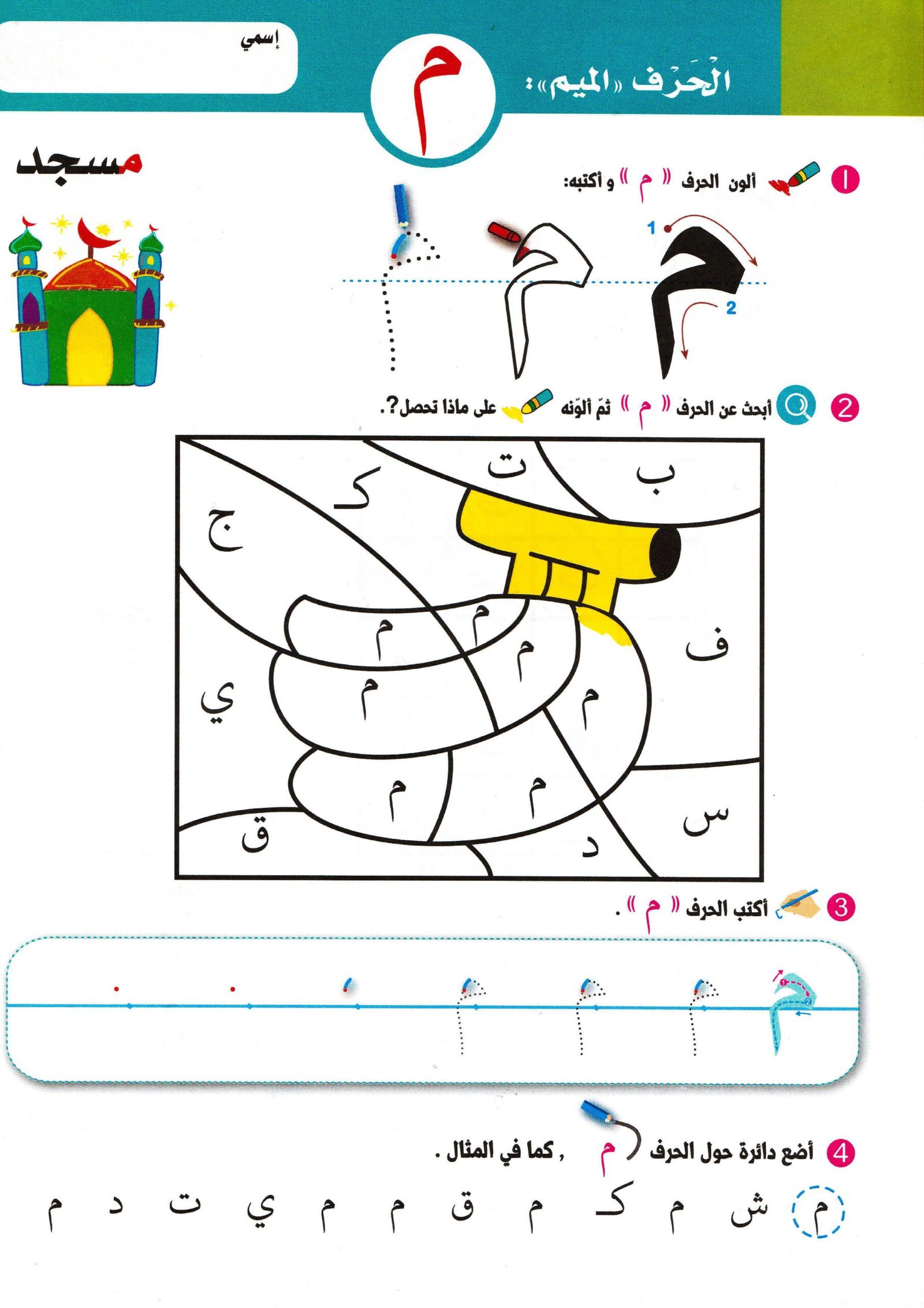 أوراق عمل أنشطة الحروف pdf تحميل مجاني
