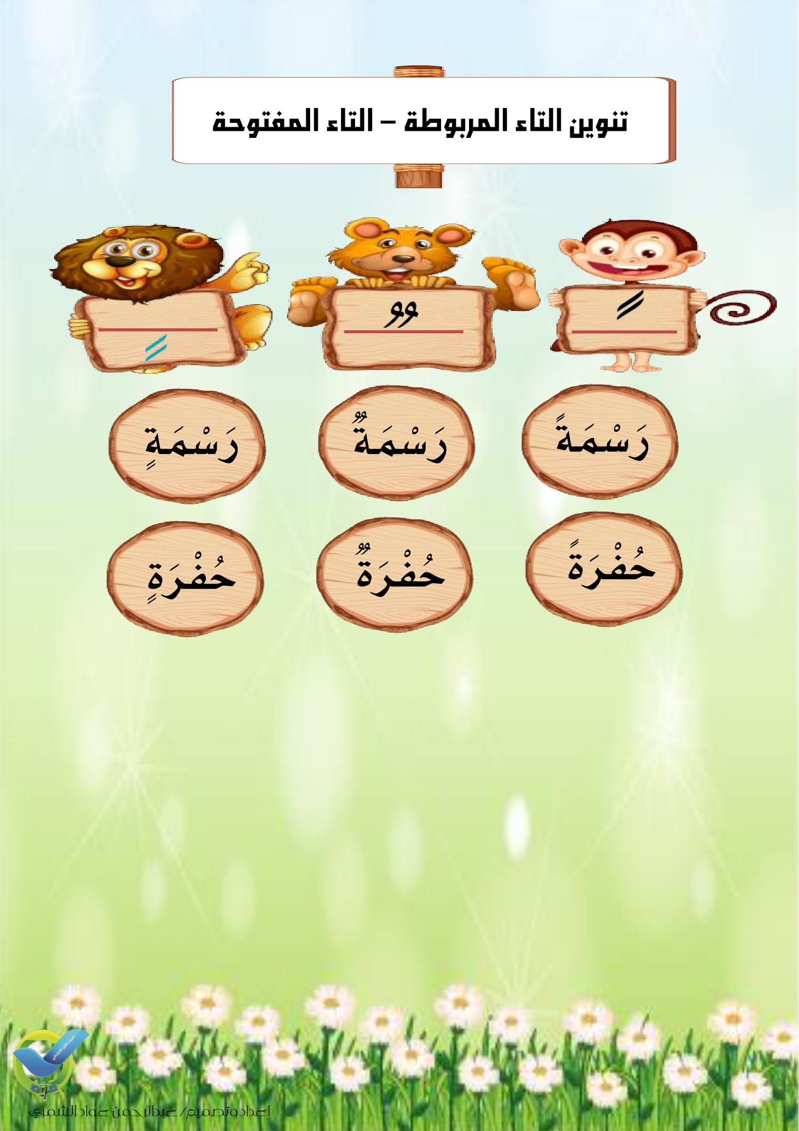 حروف الوحدة الثانية :الحروف مع التنوين pdf