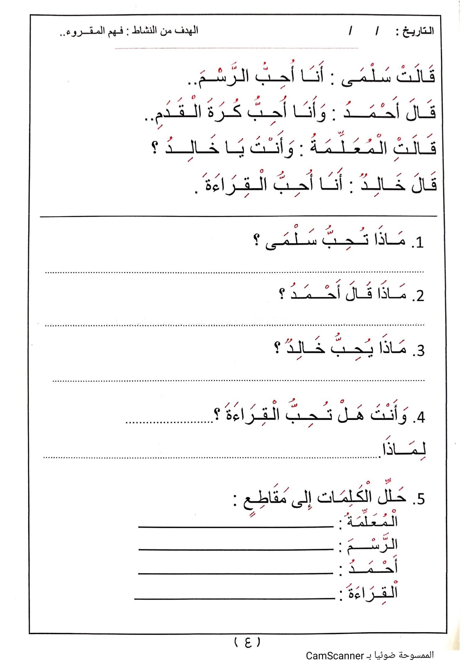 ملف انجازي القرائي: لفهم المقروء pdf تحميل مجاني