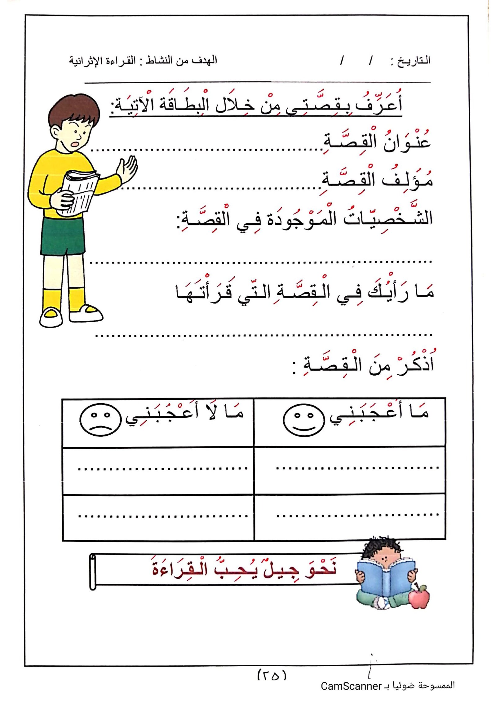 ملف انجازي القرائي: لفهم المقروء pdf تحميل مجاني