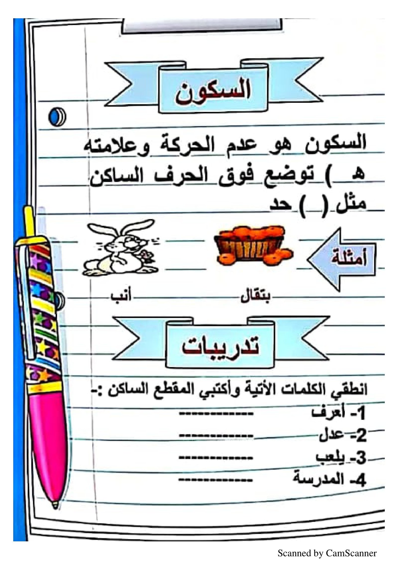 مذكرة هيا نتعلم: لعرض القواعد النحوية من الصف الأول إلى الصف السادس pdf