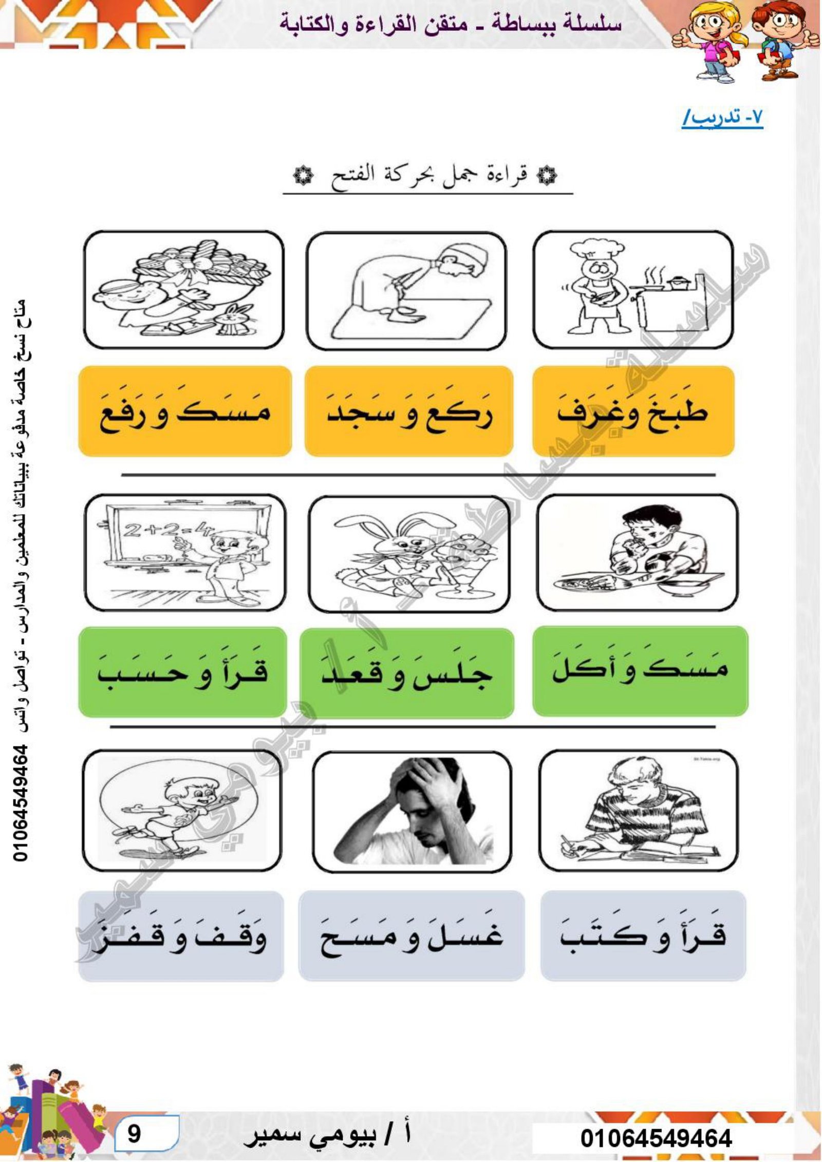 سلسلة ببساطة: متقن القراءة والكتابة المستوى الأول pdf تحميل مجاني