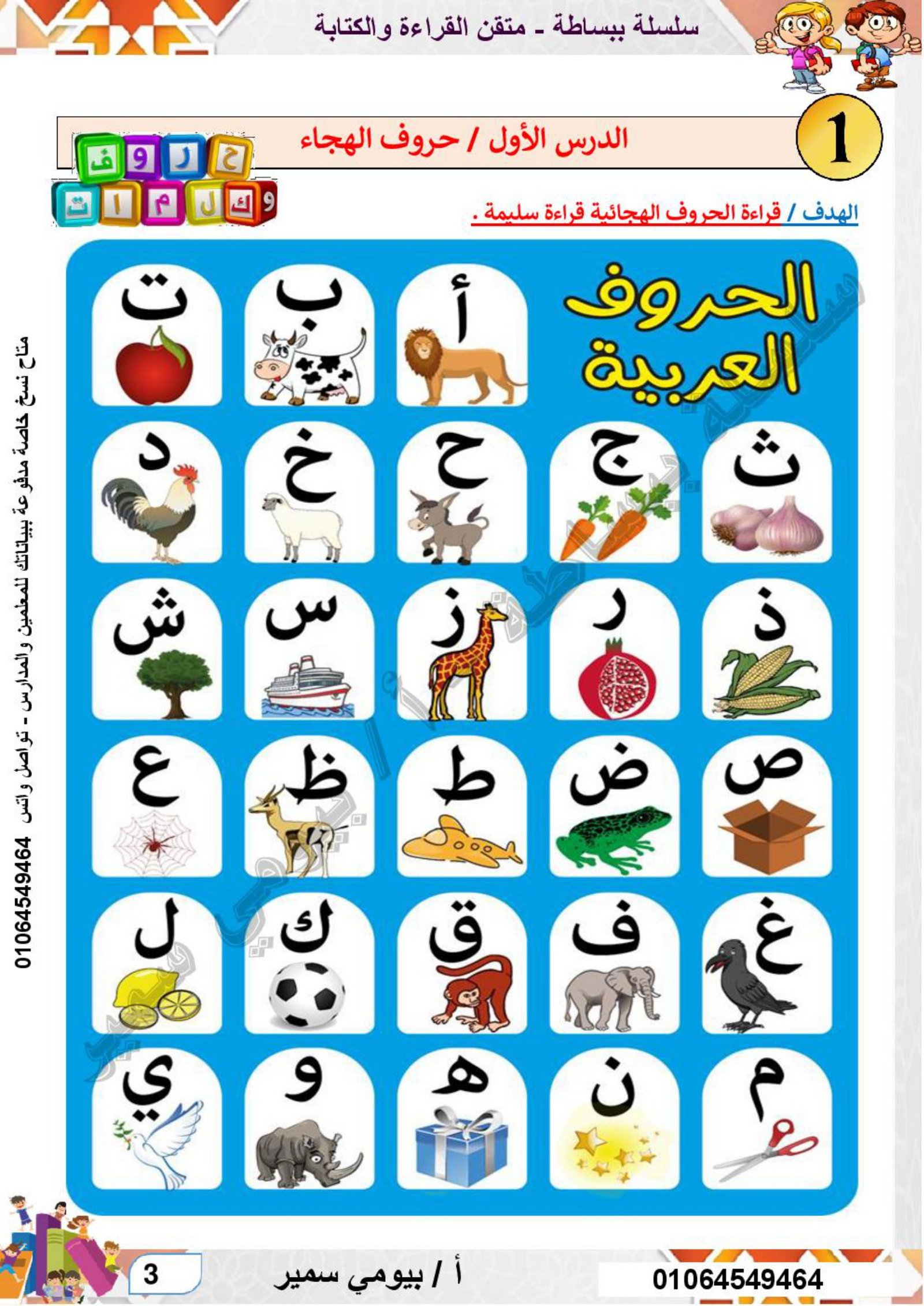 سلسلة ببساطة: متقن القراءة والكتابة المستوى الأول pdf تحميل مجاني