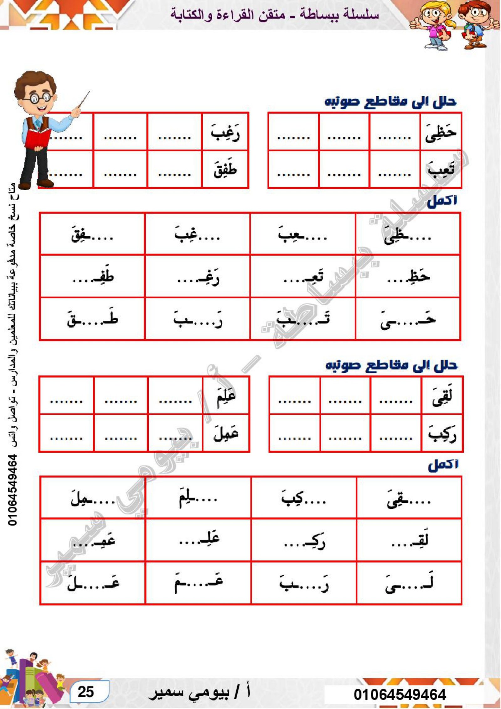 سلسلة ببساطة: متقن القراءة والكتابة المستوى الأول pdf تحميل مجاني