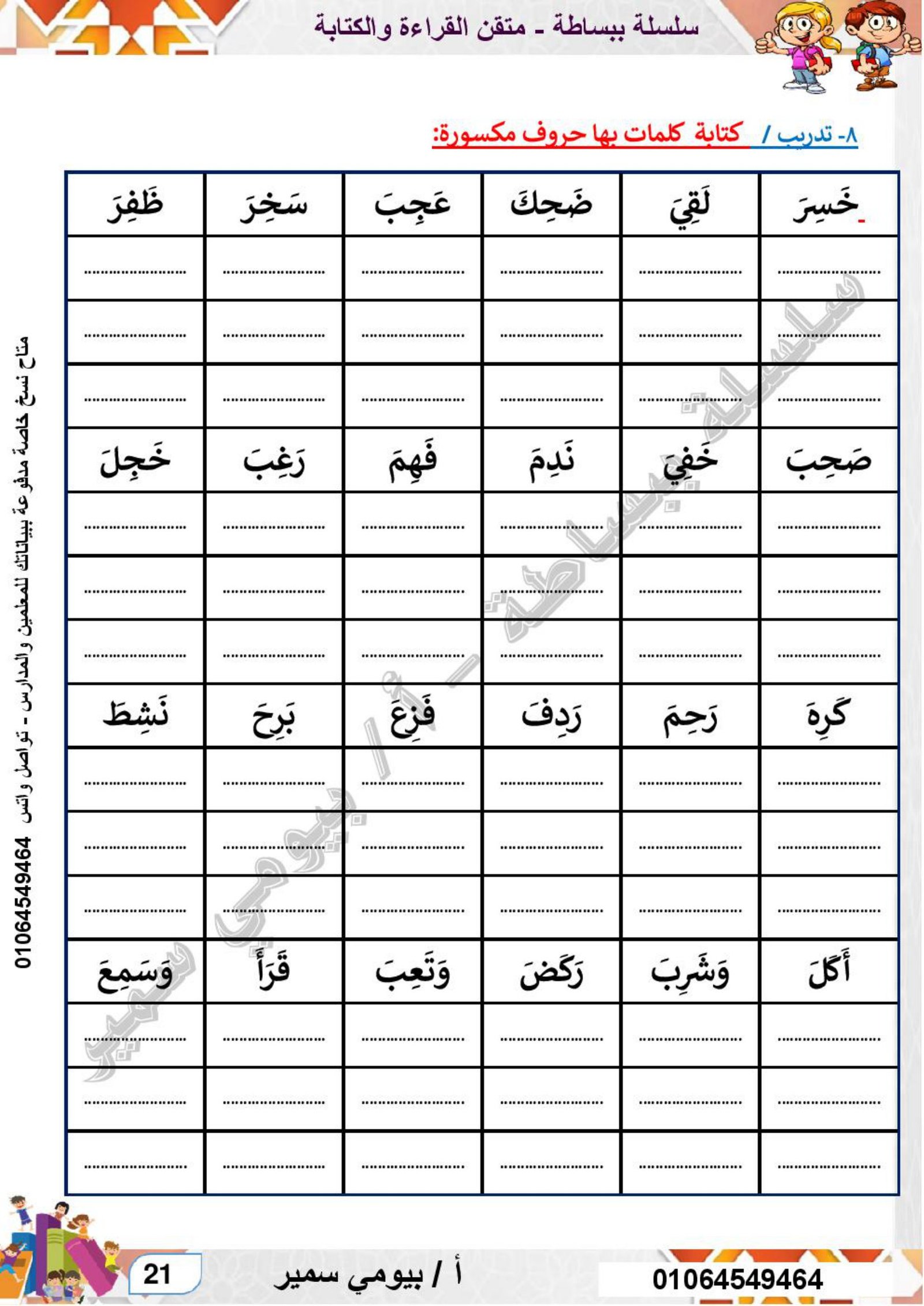 سلسلة ببساطة: متقن القراءة والكتابة المستوى الأول pdf تحميل مجاني