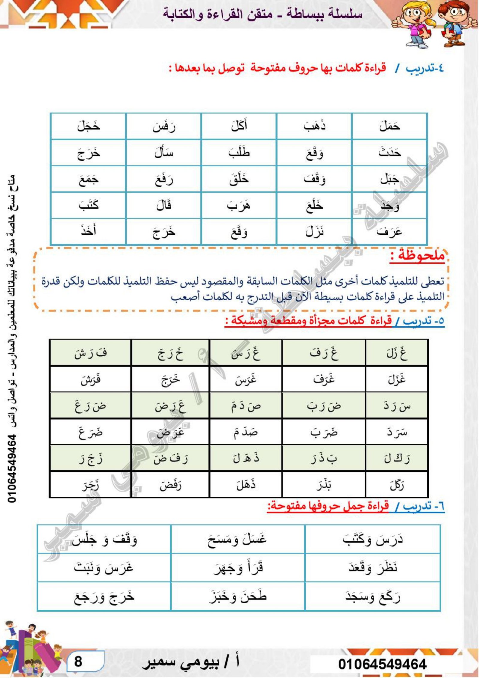 سلسلة ببساطة: متقن القراءة والكتابة المستوى الأول pdf تحميل مجاني