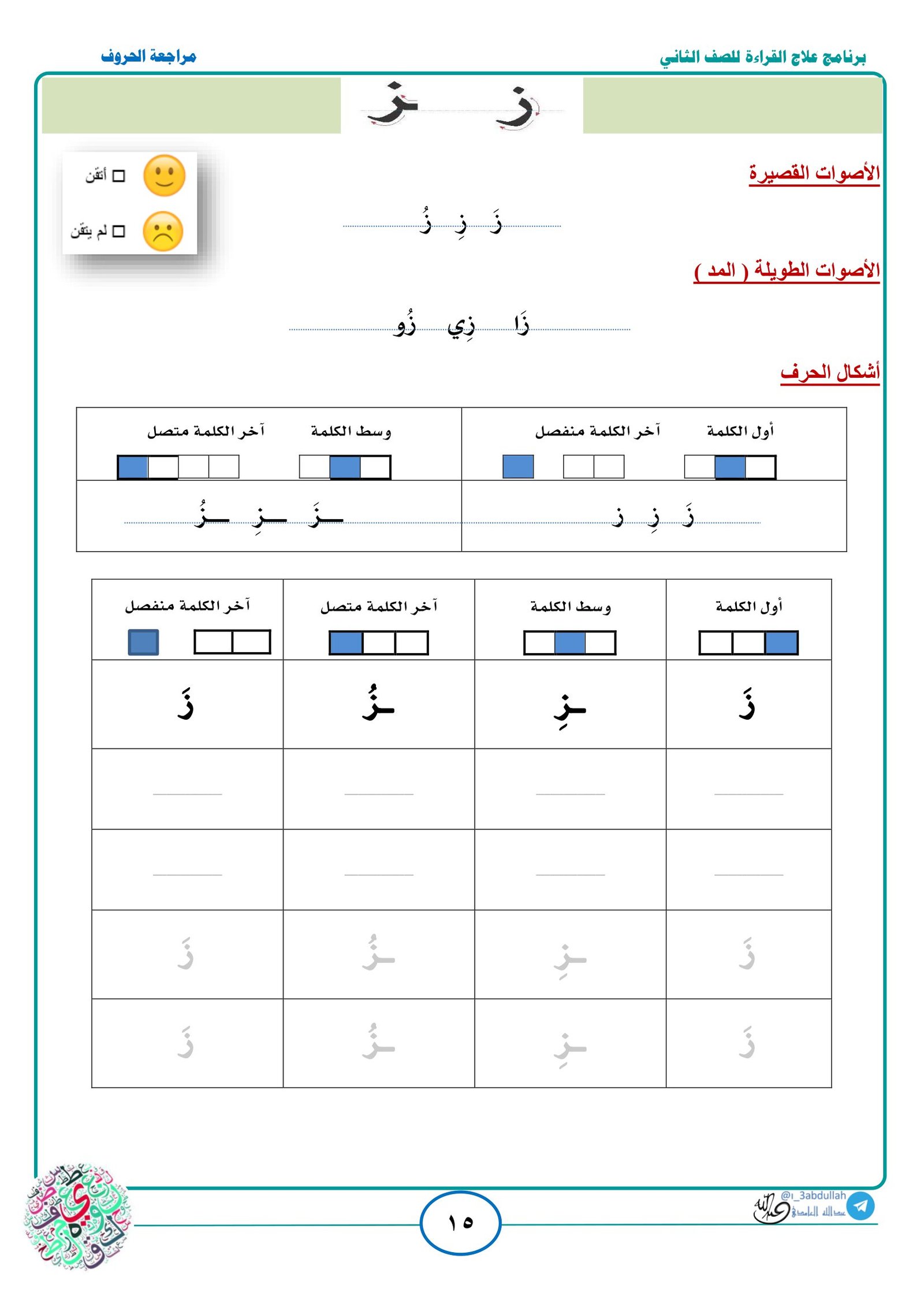 برنامج علاج القراءة: مراجعة الحروف الأبجدية للصف الثاني pdf تحميل مجاني