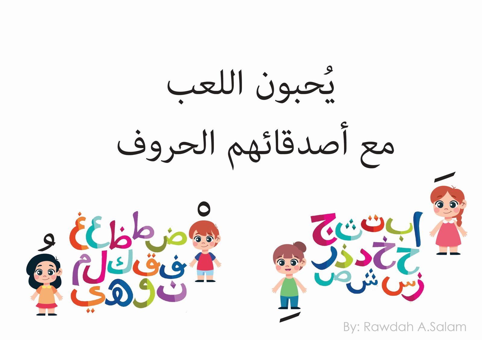 قصص تعليمية: قصة الحركات الثلاثة والسكون pdf