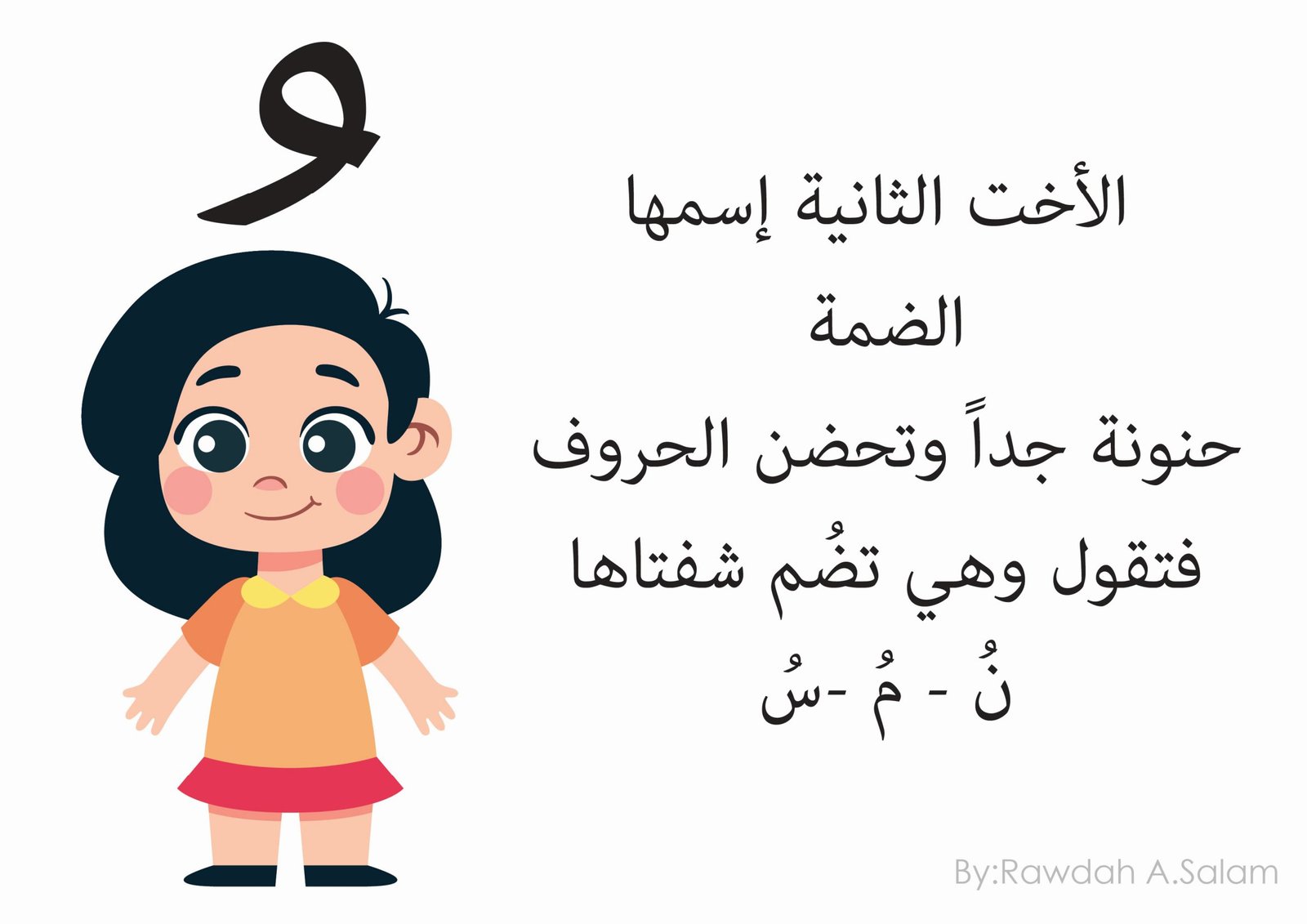 قصص تعليمية: قصة الحركات الثلاثة والسكون pdf