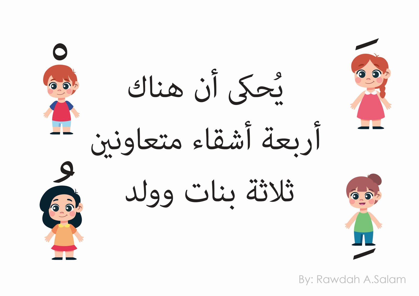 قصص تعليمية: قصة الحركات الثلاثة والسكون pdf