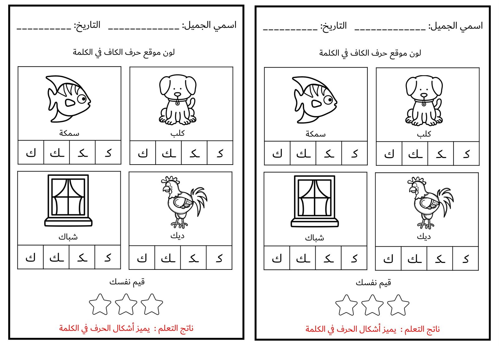 أوراق عمل متنوعه للحروف pdf تحميل مباشر مجاني