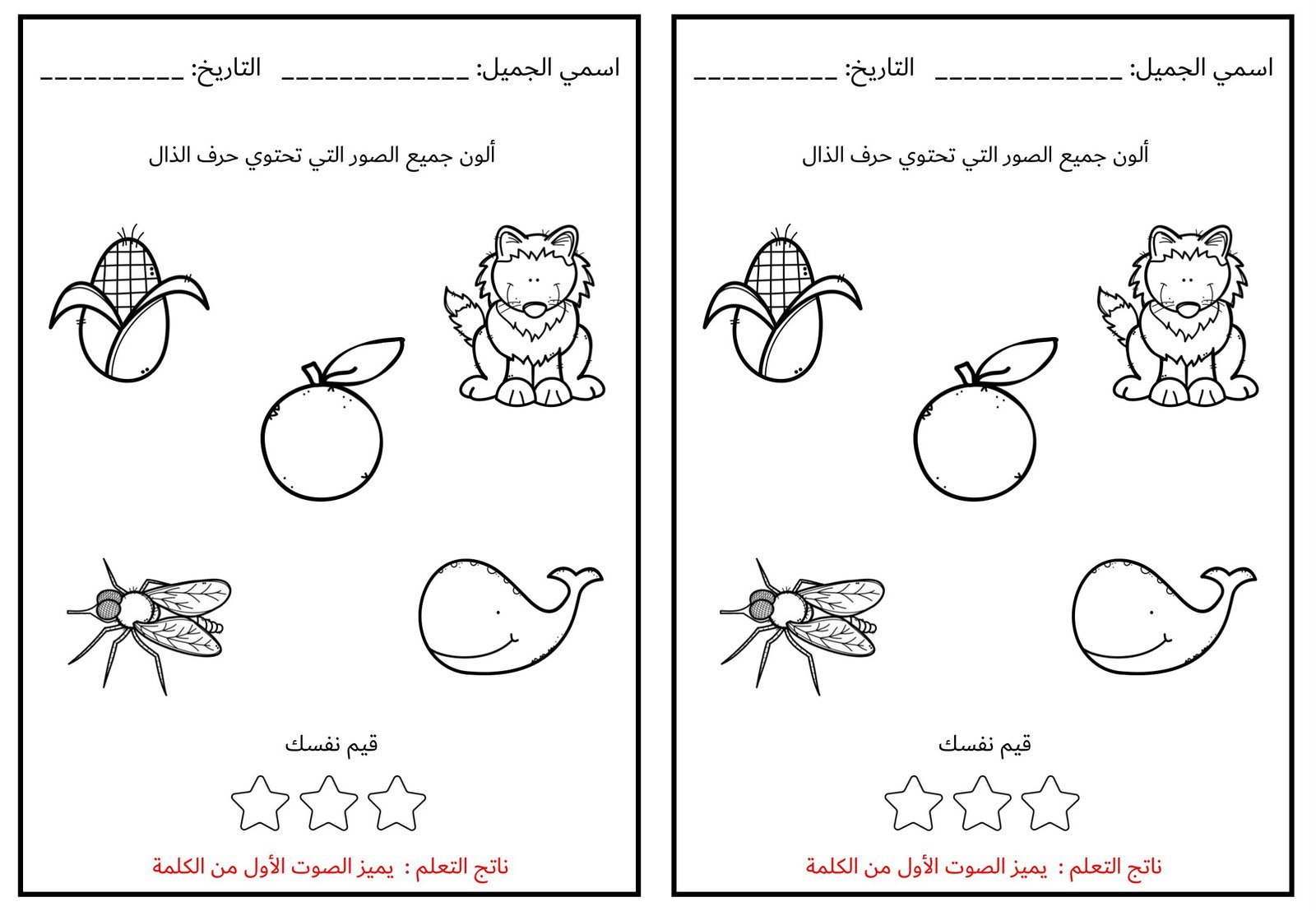 أوراق عمل متنوعه للحروف pdf تحميل مباشر مجاني