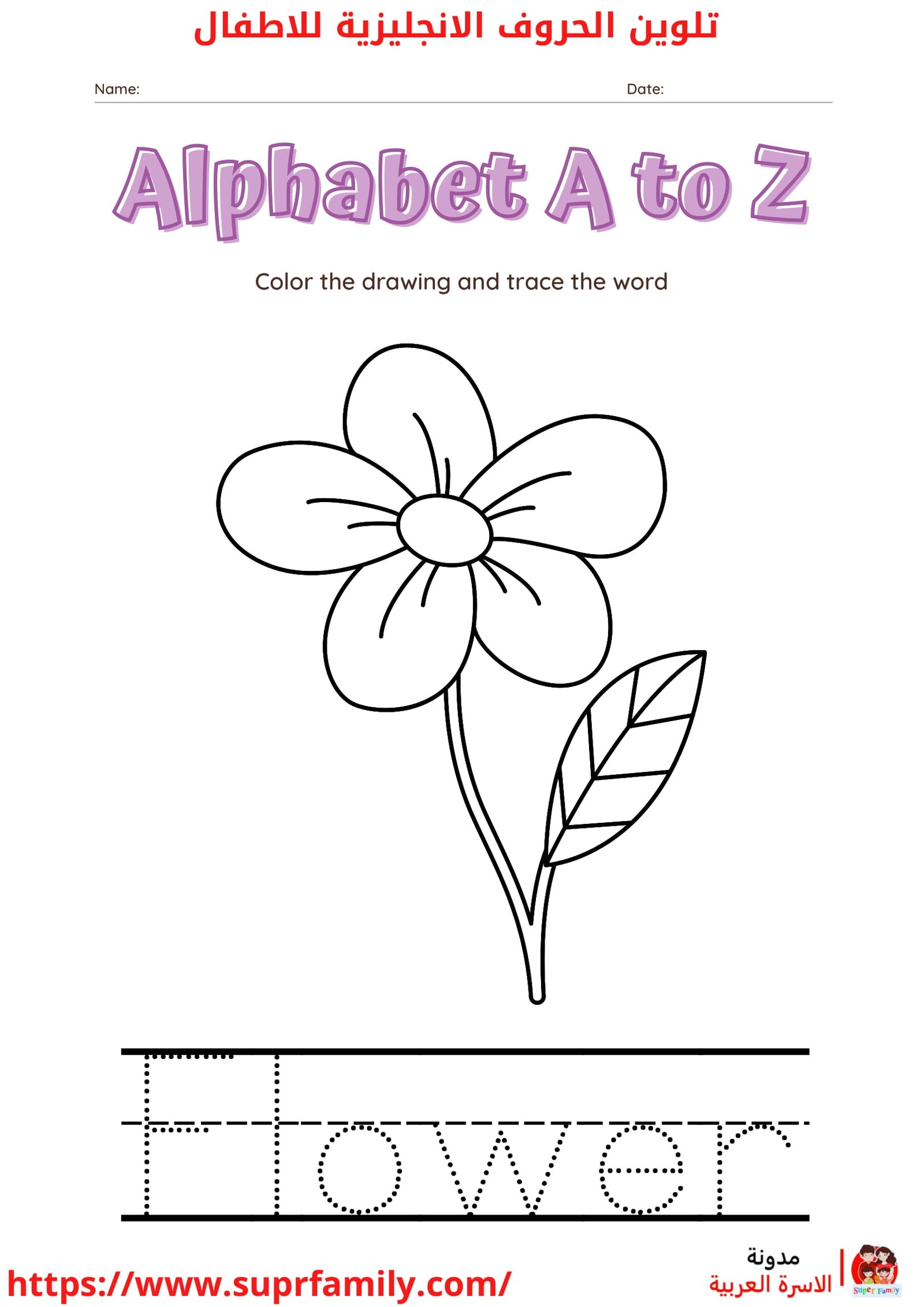 أجعل تعلم الحروف الإنجليزية ممتعا: حمل أوراق عمل مجانية الأن أجعل تعلم الحروف الإنجليزية ممتعا: حمل أوراق عمل مجانية الأن