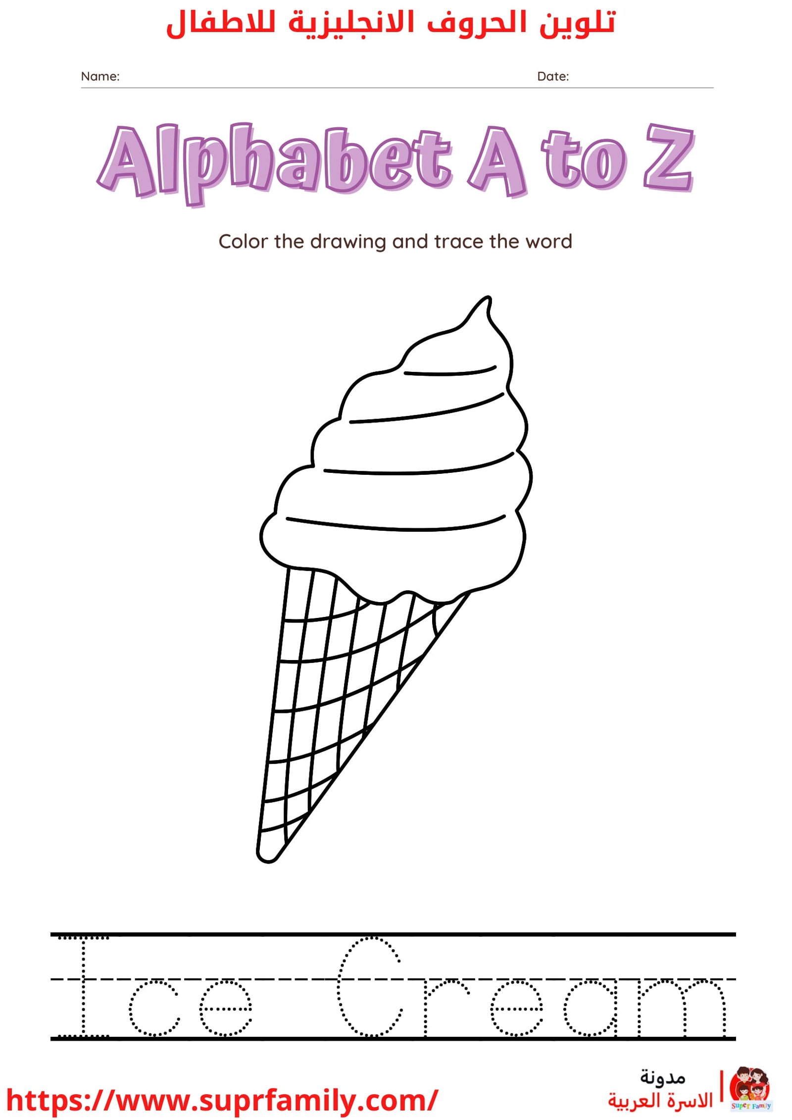 أجعل تعلم الحروف الإنجليزية ممتعا: حمل أوراق عمل مجانية الأن أجعل تعلم الحروف الإنجليزية ممتعا: حمل أوراق عمل مجانية الأن