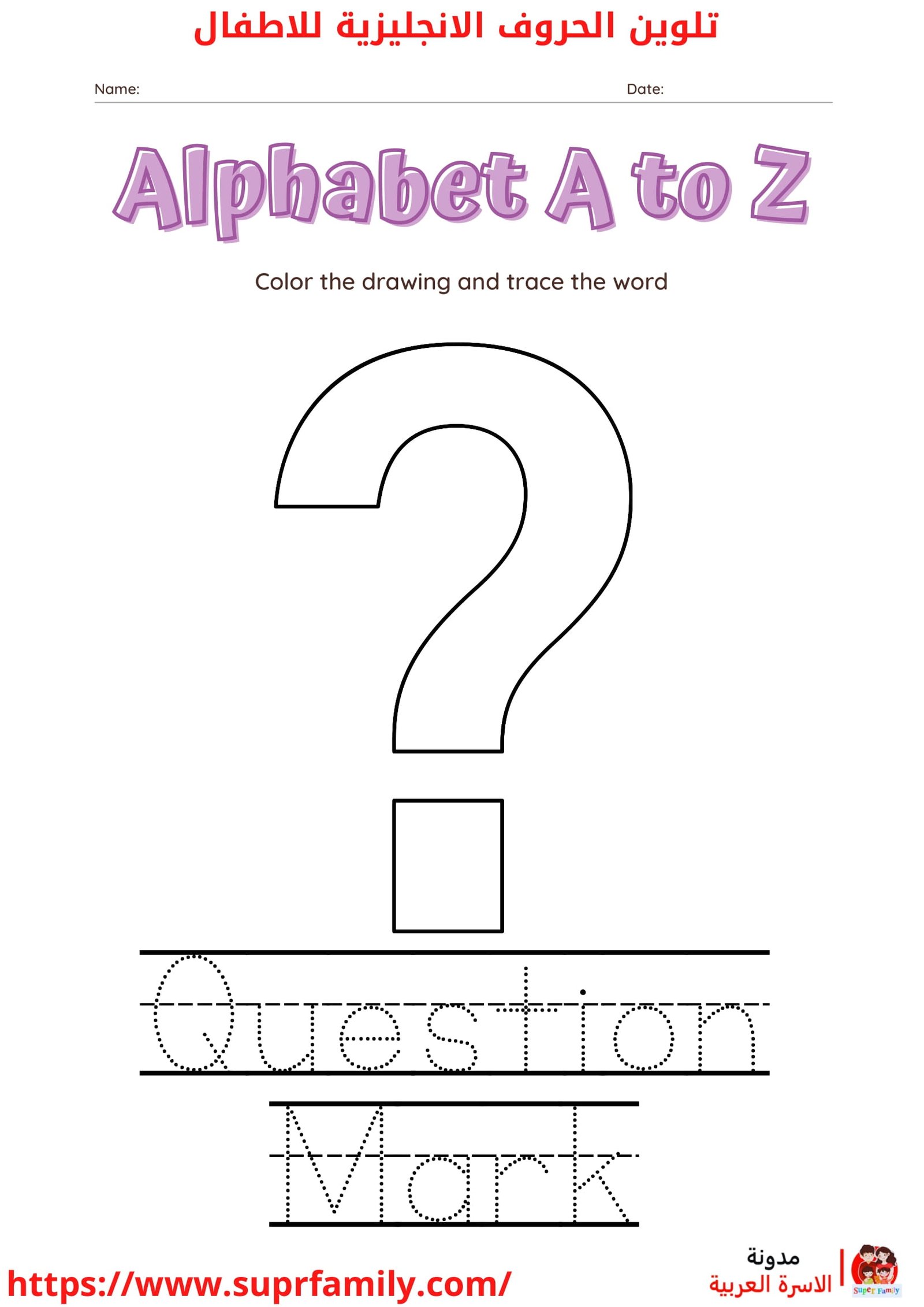 أجعل تعلم الحروف الإنجليزية ممتعا: حمل أوراق عمل مجانية الأن أجعل تعلم الحروف الإنجليزية ممتعا: حمل أوراق عمل مجانية الأن