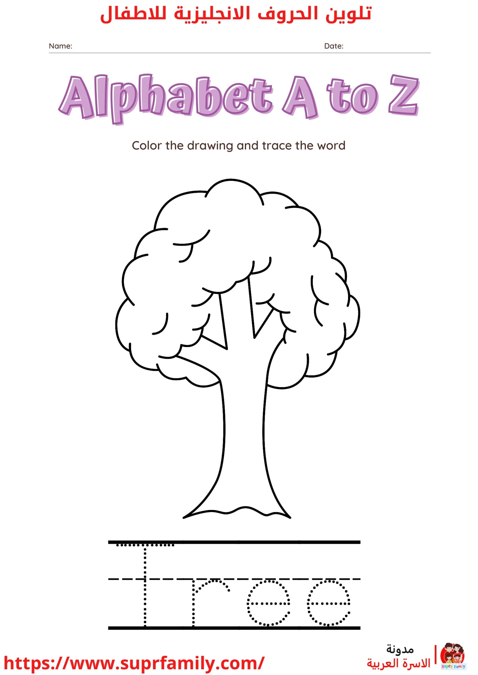 أجعل تعلم الحروف الإنجليزية ممتعا: حمل أوراق عمل مجانية الأن أجعل تعلم الحروف الإنجليزية ممتعا: حمل أوراق عمل مجانية الأن