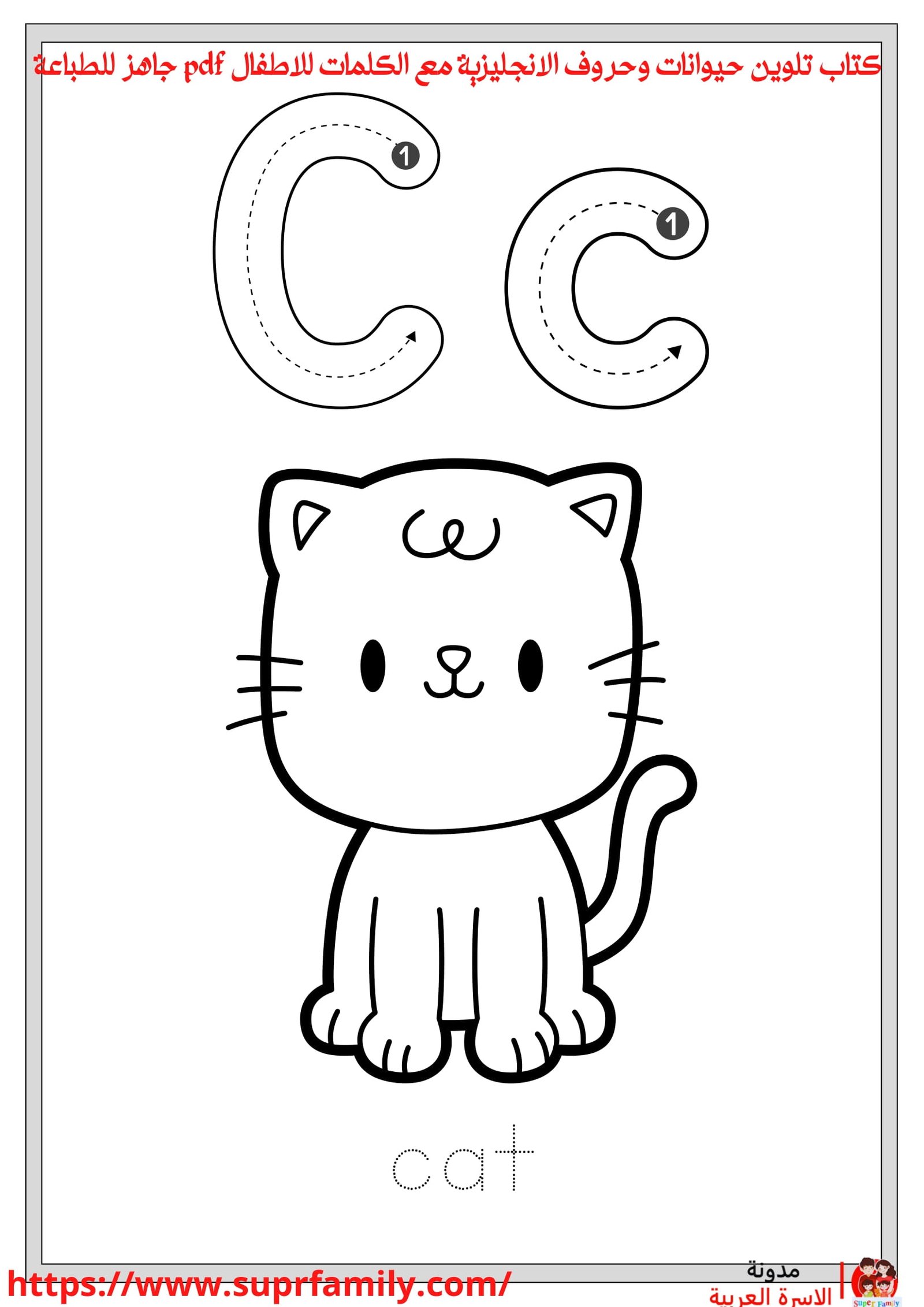 تحسين مهارات القراءة لدى الأطفال من خلال أوراق عمل كتابة وتلوين الحروف الإنجليزية