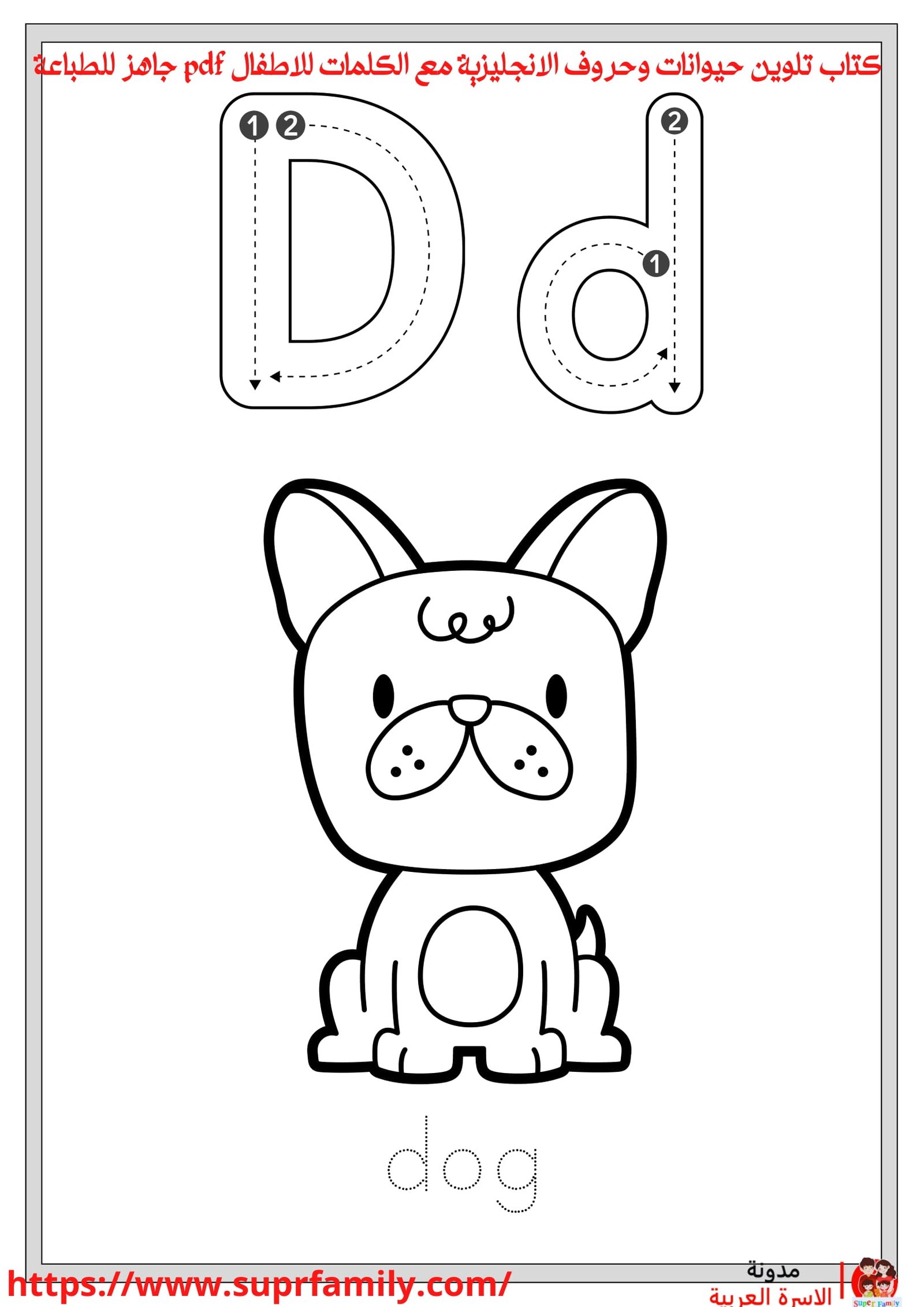 تحسين مهارات القراءة لدى الأطفال من خلال أوراق عمل كتابة وتلوين الحروف الإنجليزية