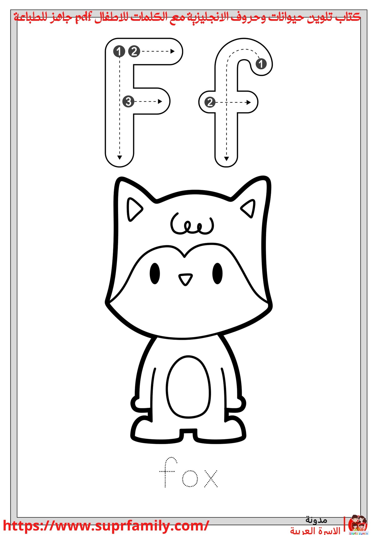 تحسين مهارات القراءة لدى الأطفال من خلال أوراق عمل كتابة وتلوين الحروف الإنجليزية