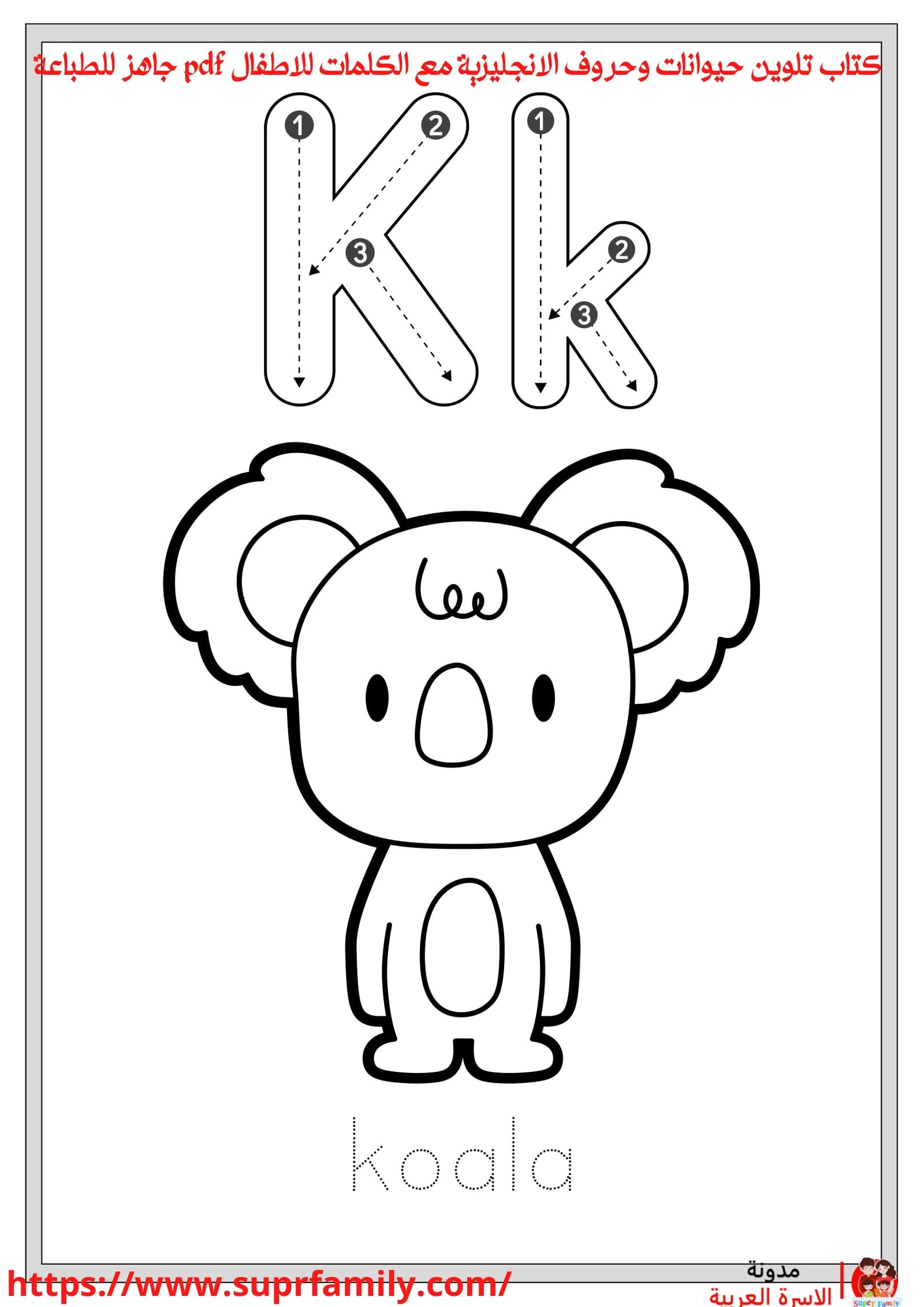 تحسين مهارات القراءة لدى الأطفال من خلال أوراق عمل كتابة وتلوين الحروف الإنجليزية