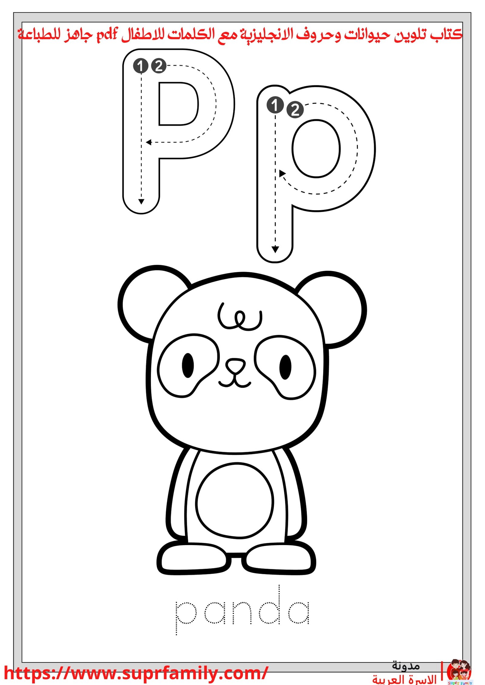 تحسين مهارات القراءة لدى الأطفال من خلال أوراق عمل كتابة وتلوين الحروف الإنجليزية