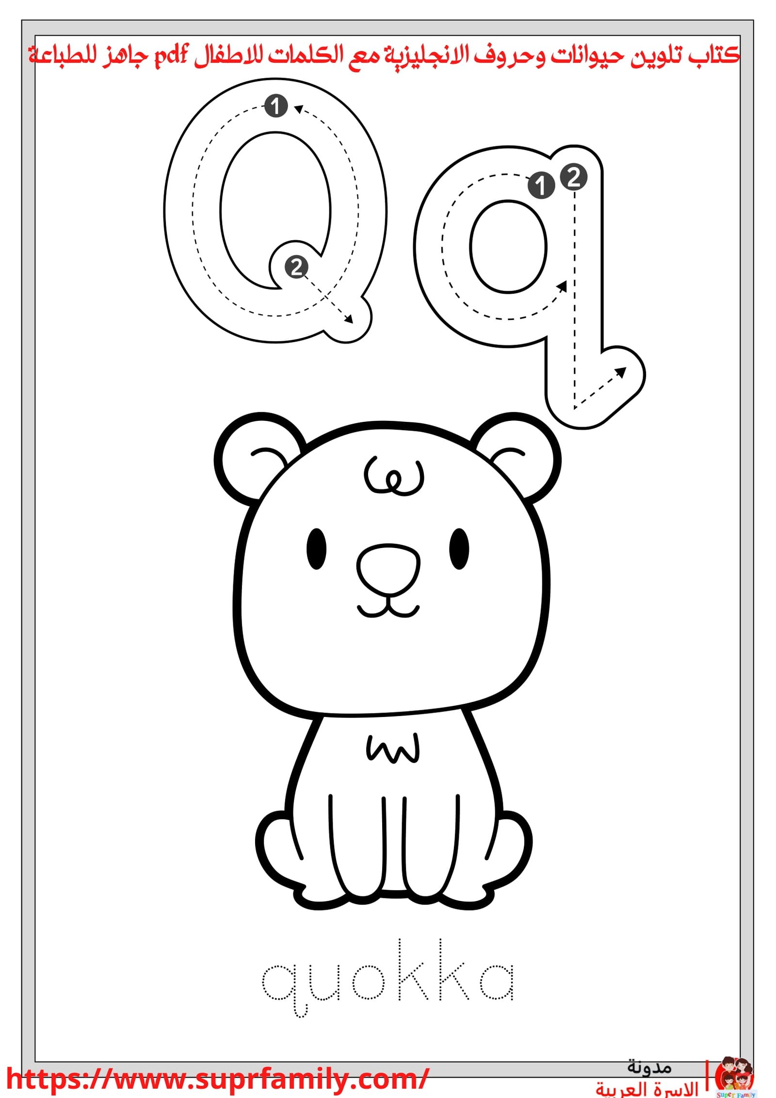 تحسين مهارات القراءة لدى الأطفال من خلال أوراق عمل كتابة وتلوين الحروف الإنجليزية