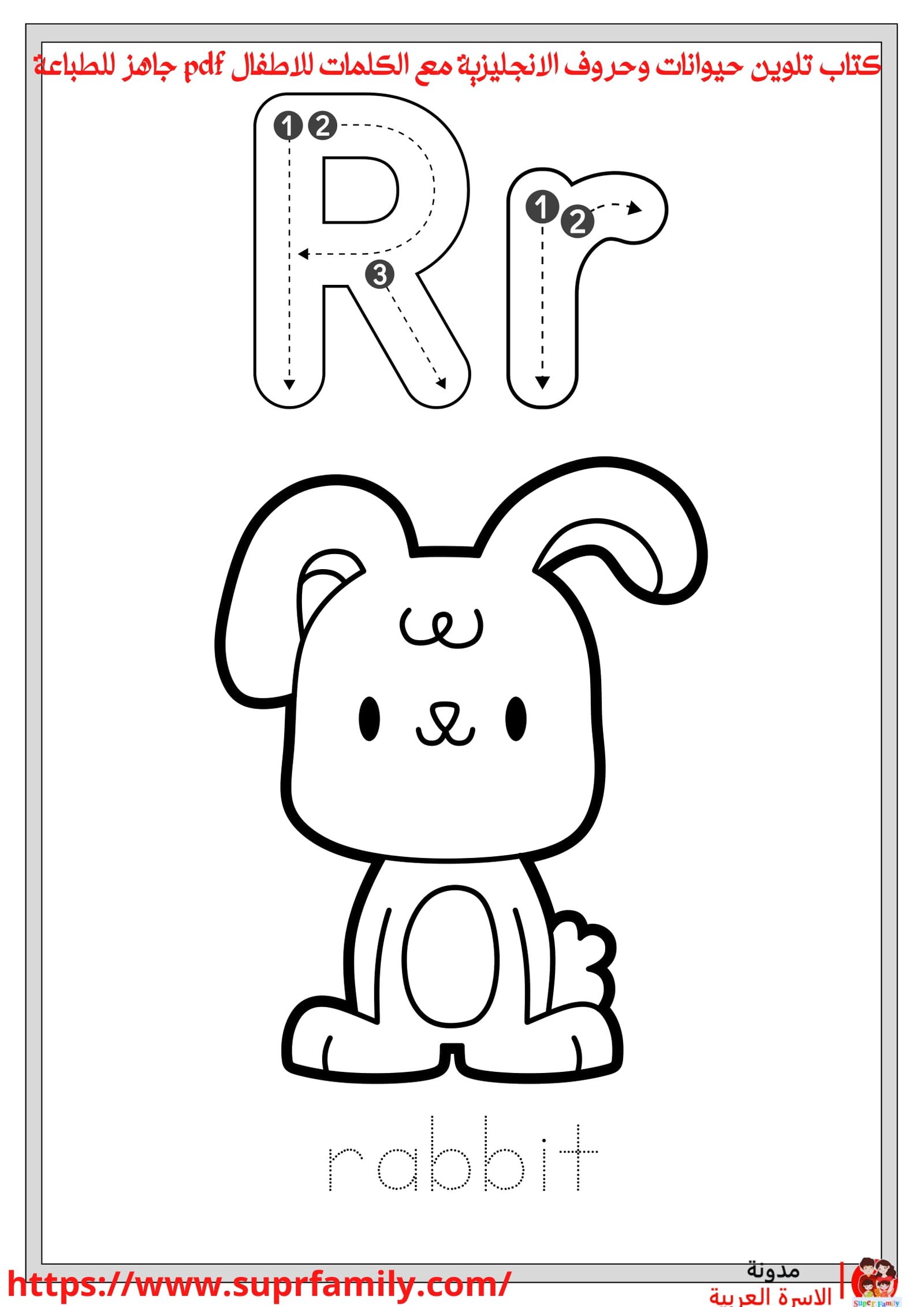 تحسين مهارات القراءة لدى الأطفال من خلال أوراق عمل كتابة وتلوين الحروف الإنجليزية